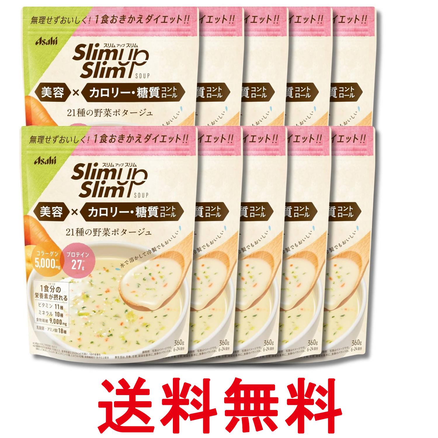 10個セット アサヒグループ食品 スリムアップスリム 野菜ポタージュ 360g 送料無料 【SK32651】
