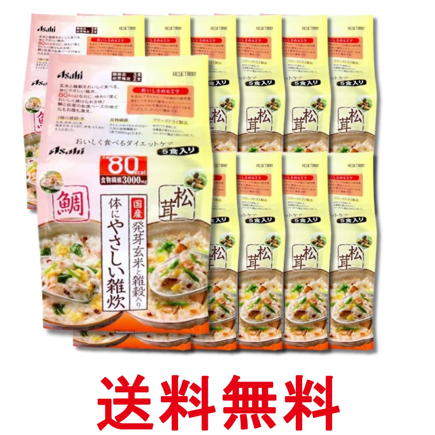 12個セット アサヒ リセットボディ 体にやさしい鯛&松茸雑炊 5食入 送料無料 【SK32695】