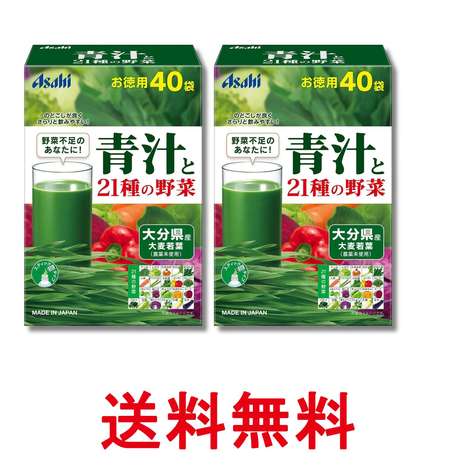 2個セット アサヒ 青汁と21種の野菜 3.3g×40袋入 送料無料 【SK32708】