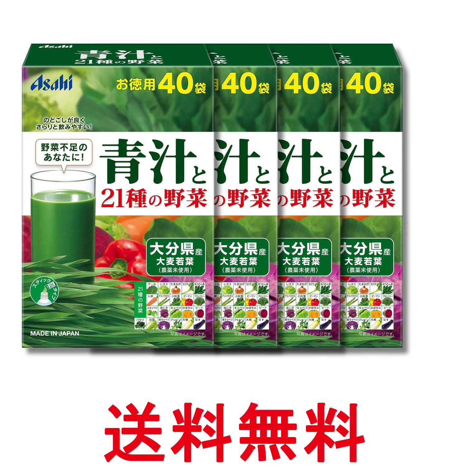 4個セット アサヒ 青汁と21種の野菜 3.3g×40袋入 送料無料 【SK32709】
