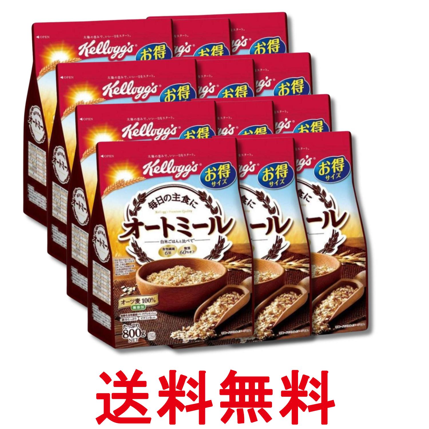 12個セット ケロッグ オートミール 徳用 800g 送料無料 【SK32770】