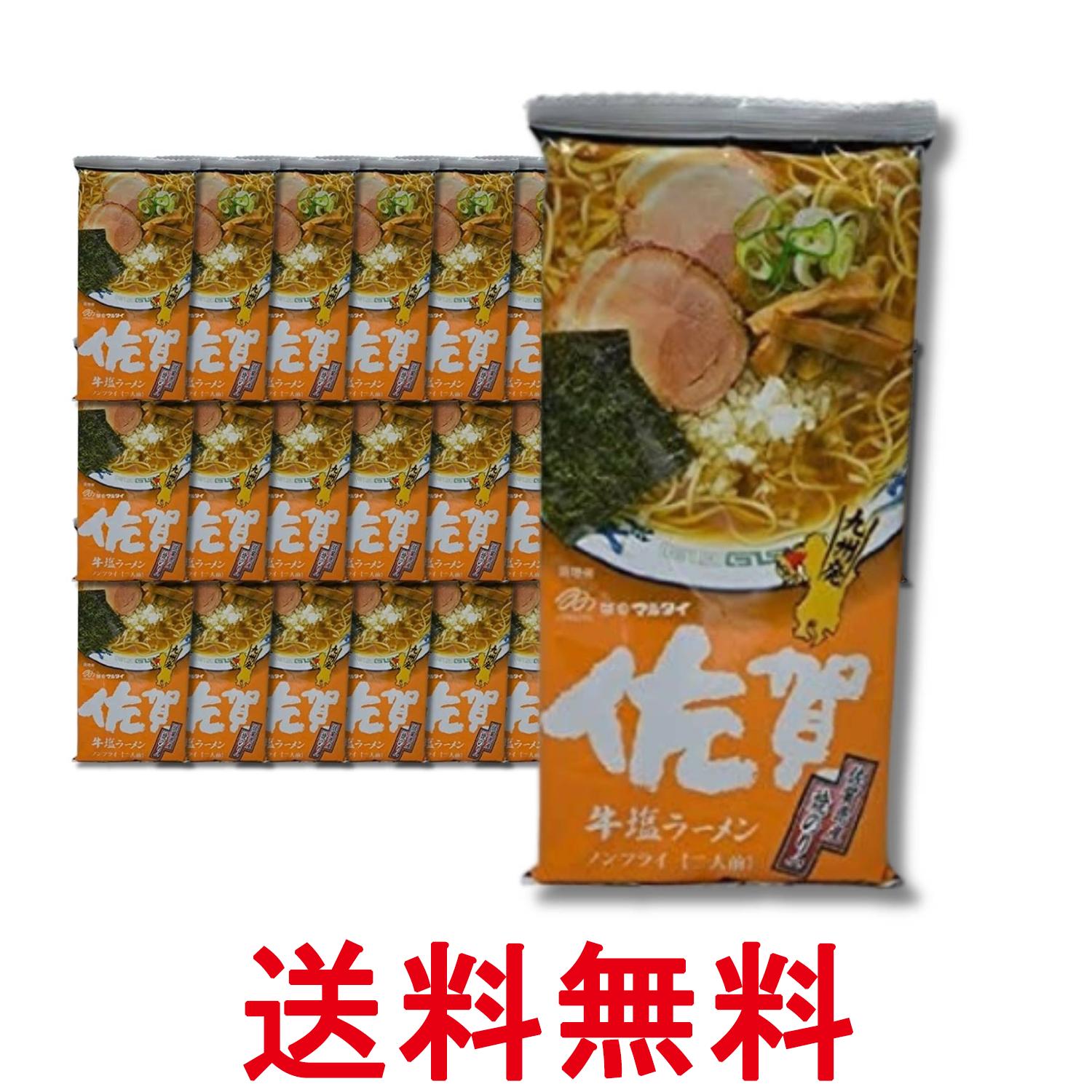 Rakuten - 30個セット マルタイ 佐賀牛塩ラーメン 185g 2人前 インスタント 即席めん 送料無料 【SK32810】