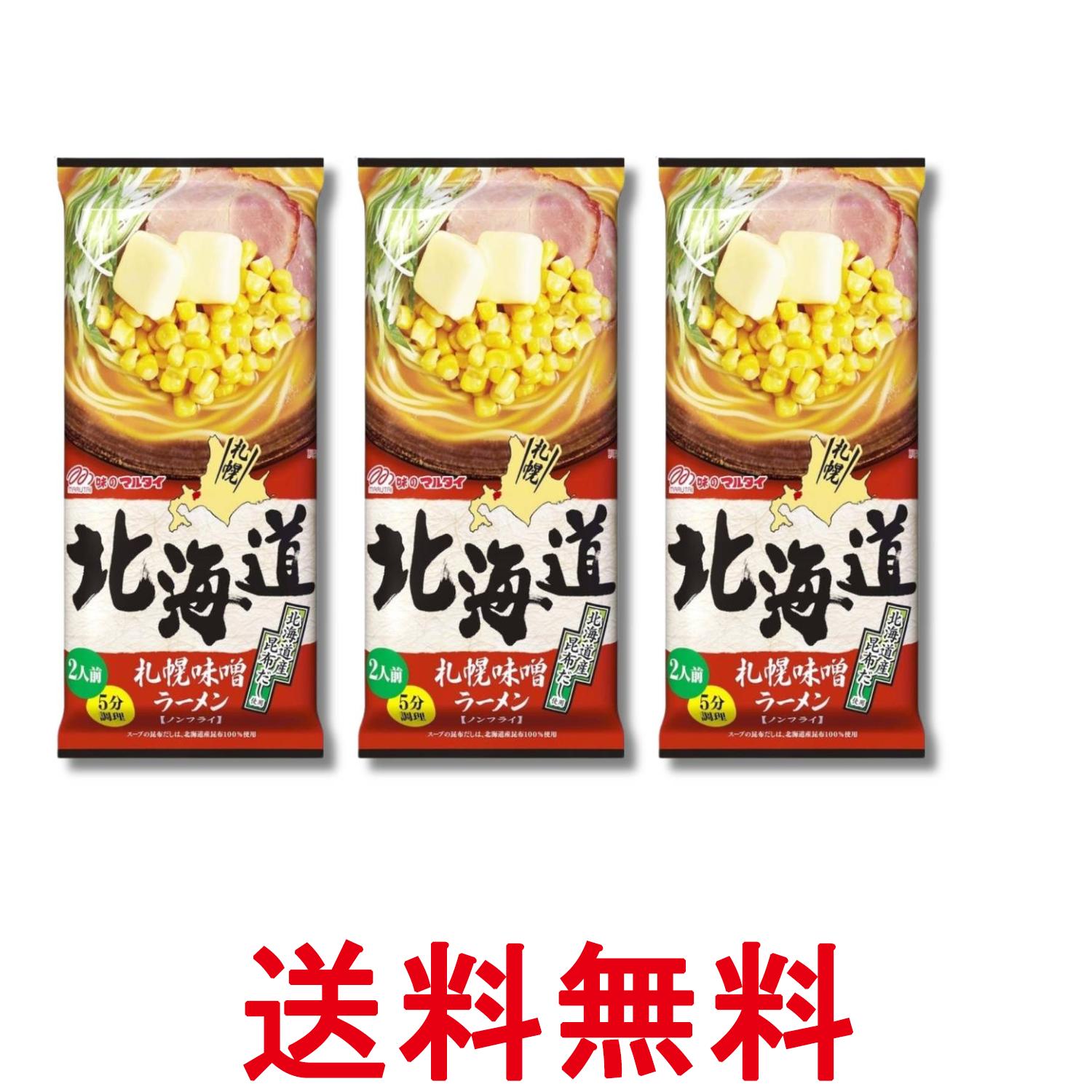 3個セット マルタイ 北海道札幌味噌ラーメン 216g 2人前 インスタント 即席めん 送...