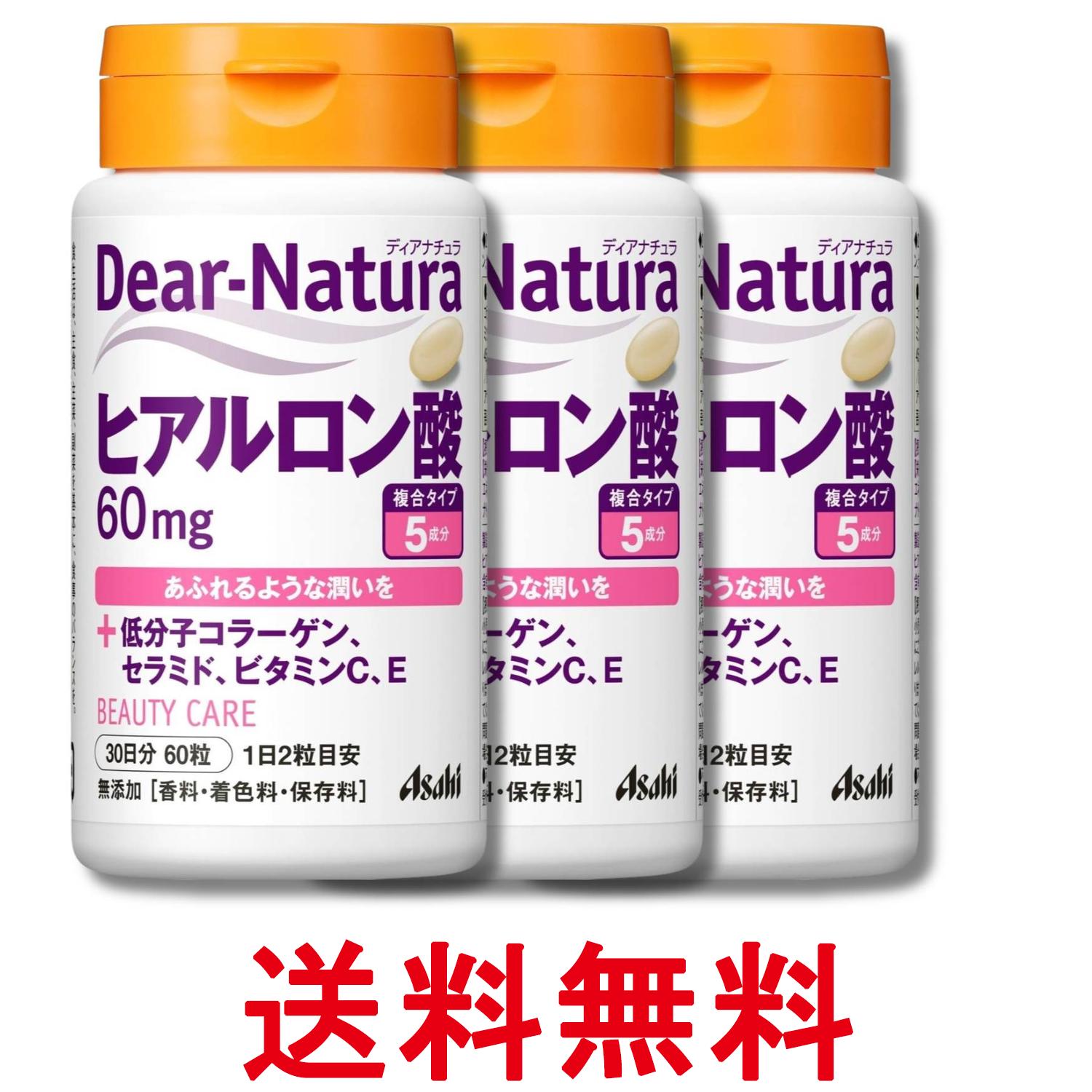 3個セット アサヒグループ食品 ディアナチュラ ヒアルロン酸 60粒 Dear-Natura 送...