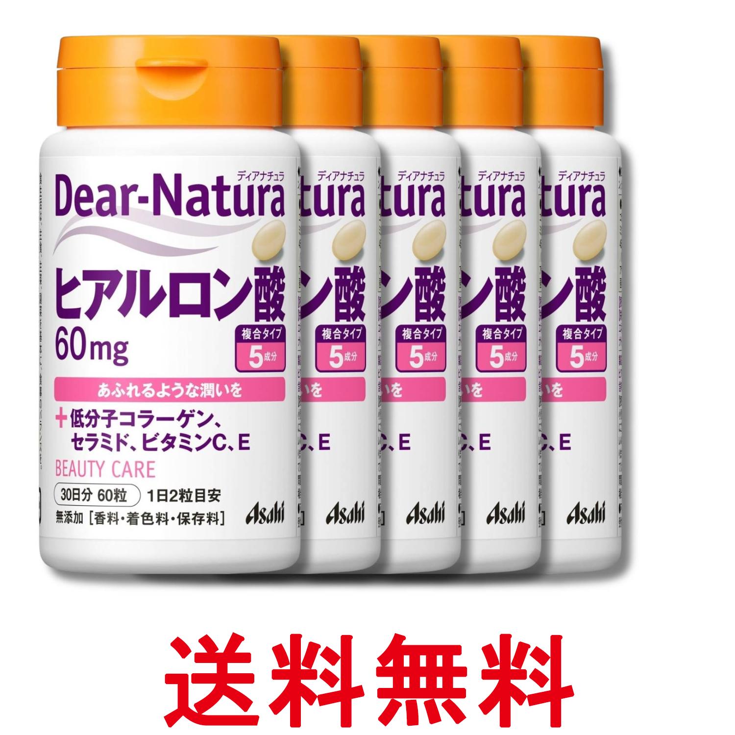 5個セット アサヒグループ食品 ディアナチュラ ヒアルロン酸 60粒 Dear-Natura 送料無料 【SK32868】