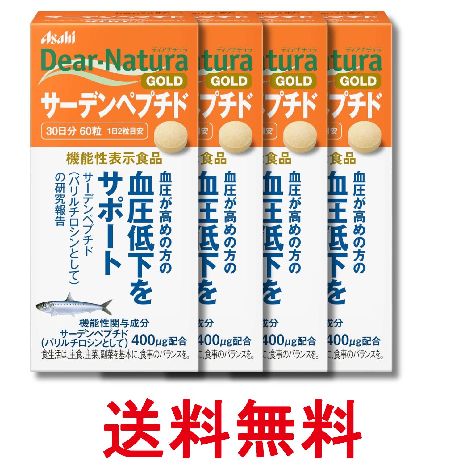 4個セット アサヒグループ食品 ディアナチュラゴールド サーデンペプチド 60粒 30日分 サプリ Dear-Natura 送料無料 【SK32891】