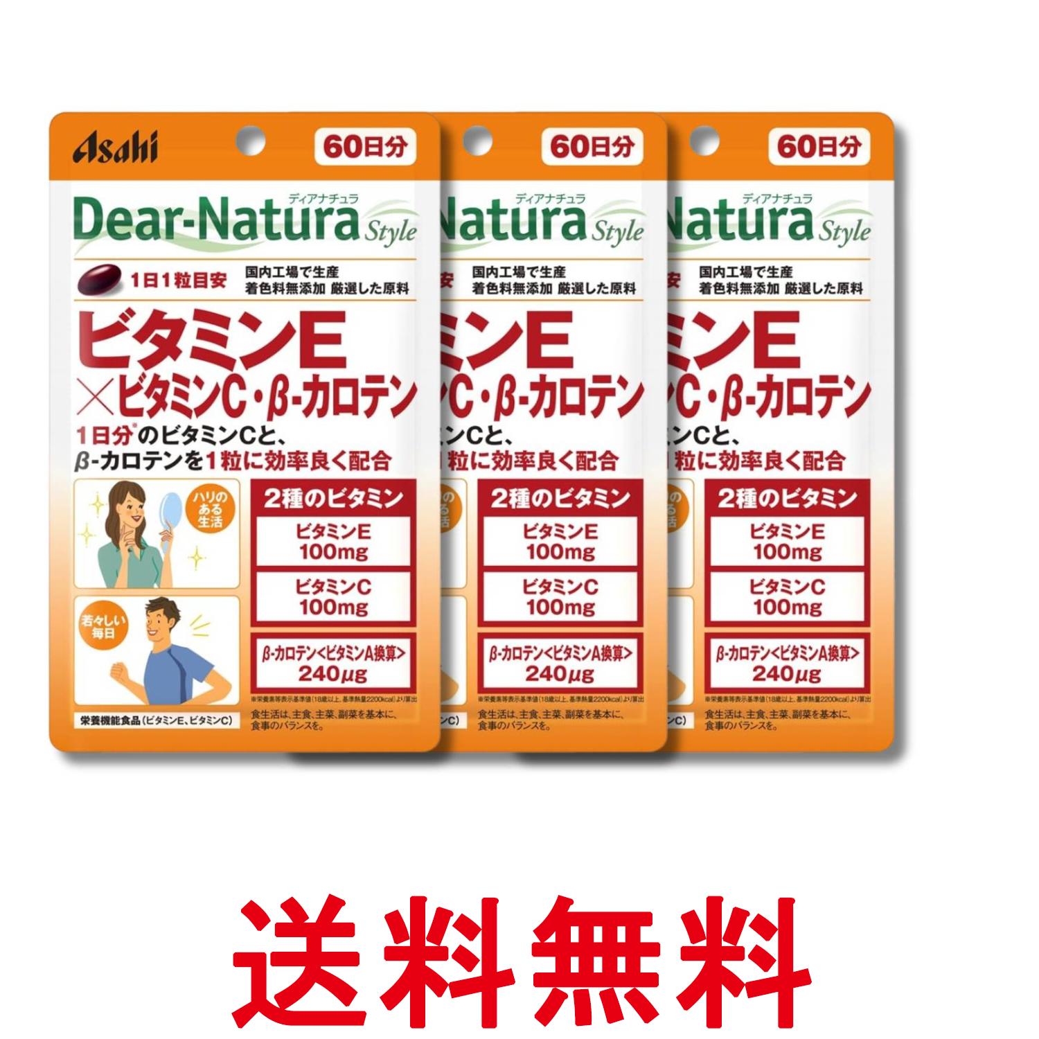 Rakuten - 3個セット アサヒグループ食品 ディアナチュラスタイル ビタミンE×ビタミンC・β-カロテン 60粒 60日分 サプリ Dear-Natura 送料無料 【SK32922】