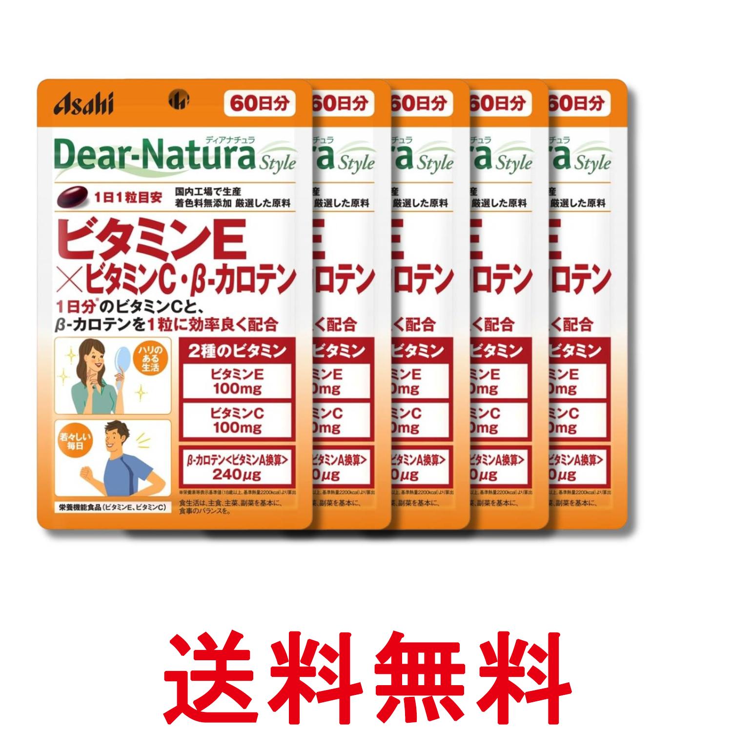 Rakuten - 5個セット アサヒグループ食品 ディアナチュラスタイル ビタミンE×ビタミンC・β-カロテン 60粒 60日分 サプリ Dear-Natura 送料無料 【SK32924】