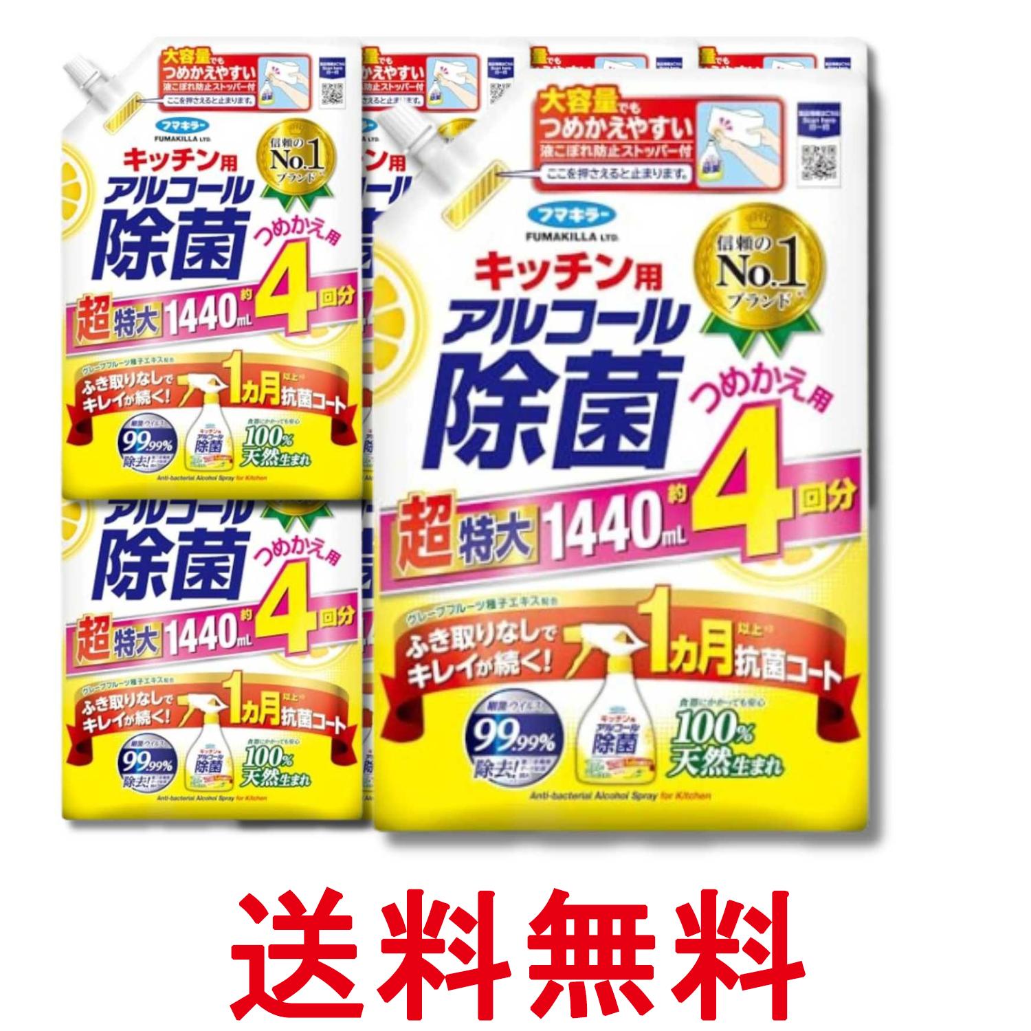 8個セット フマキラー キッチン用アルコール除菌スプレー 詰め替え 1440ml 大容量 送料無料 【SK33091】