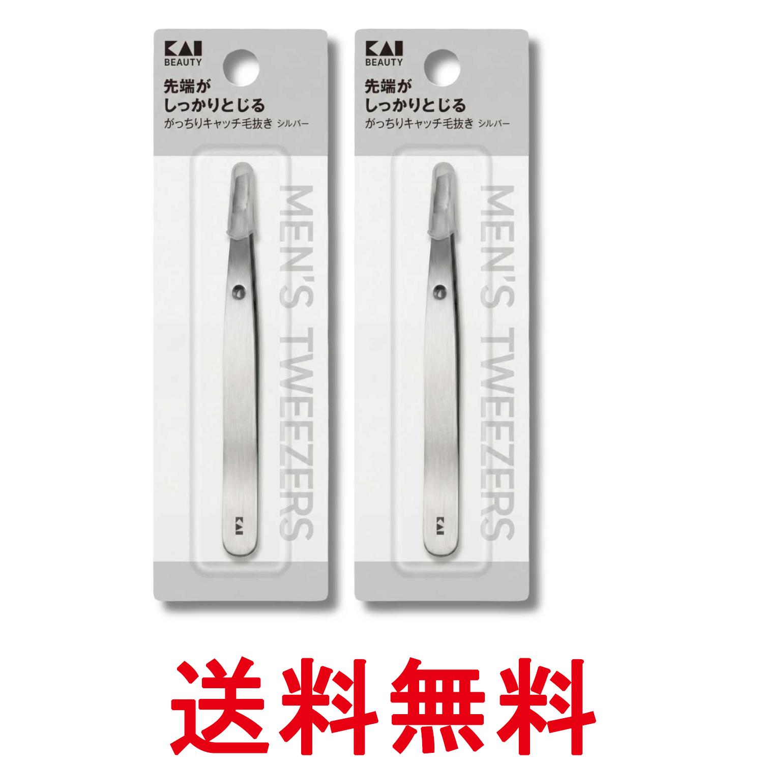 2個セット 貝印 KQ1831 シルバー がっちりキャッチ 毛抜き 先斜 ピンセット用 キャップ付き マユ KAI 送料無料 【SK33143】