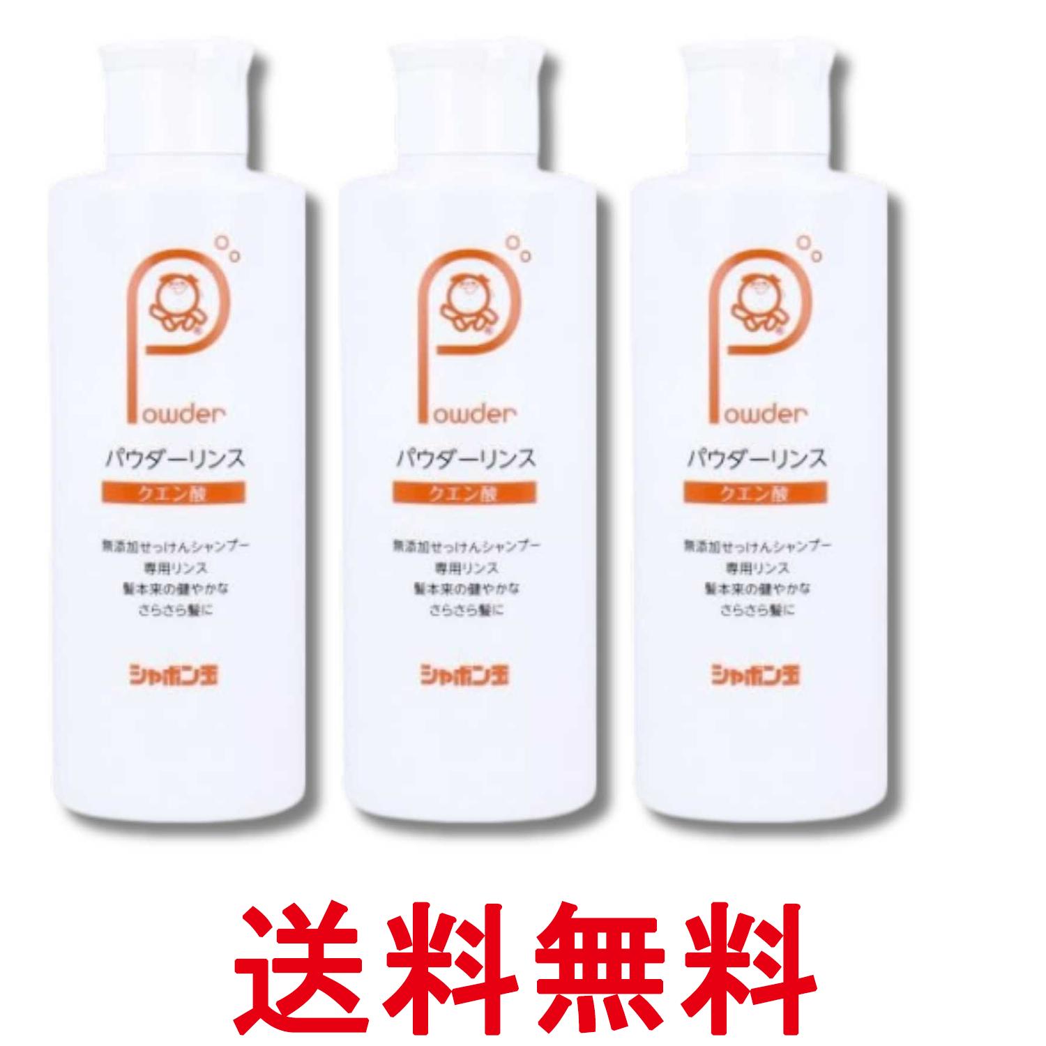 3個セット シャボン玉石けん パウダーリンス ボトル 150g ヘアケア リンス コンディショナー 送料無料 【SK33169】