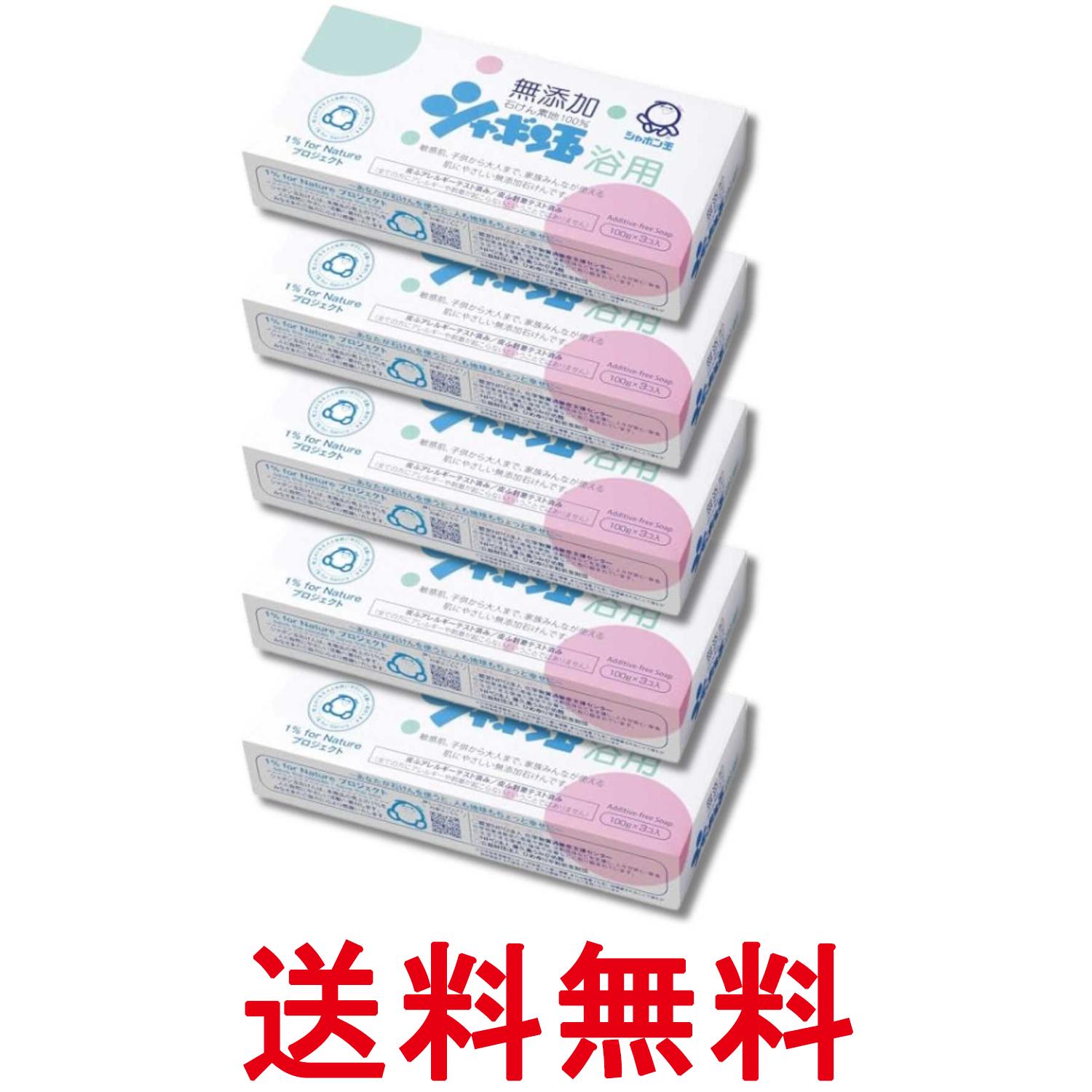 Soaps, Body Washes - 5個セット シャボン玉石けん 化粧石けん 浴用 100g×3個入り 送料無料 【SK33178】