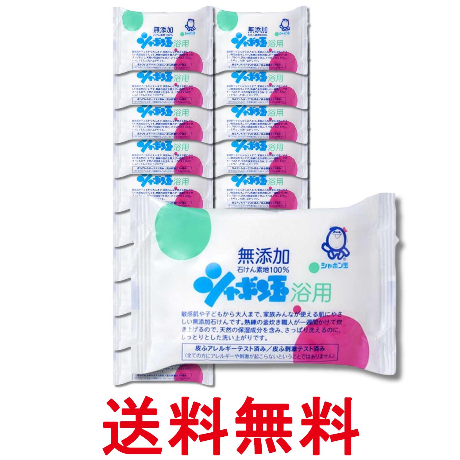 20個セット シャボン玉石けん 無添加 浴用石けん 100g 送料無料 【SK33202】