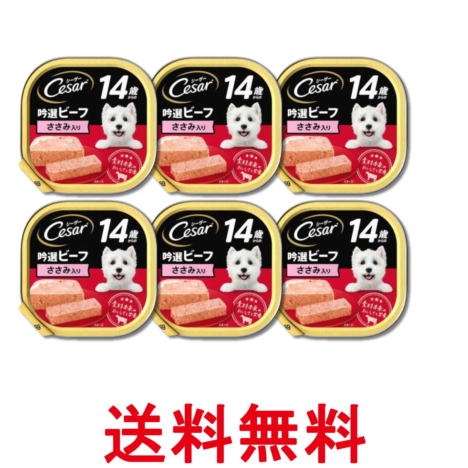 Rakuten - 6個セット マースジャパン シーザー 14歳からの 吟選ビーフ ささみ入り 100g 送料無料 【SK33230】