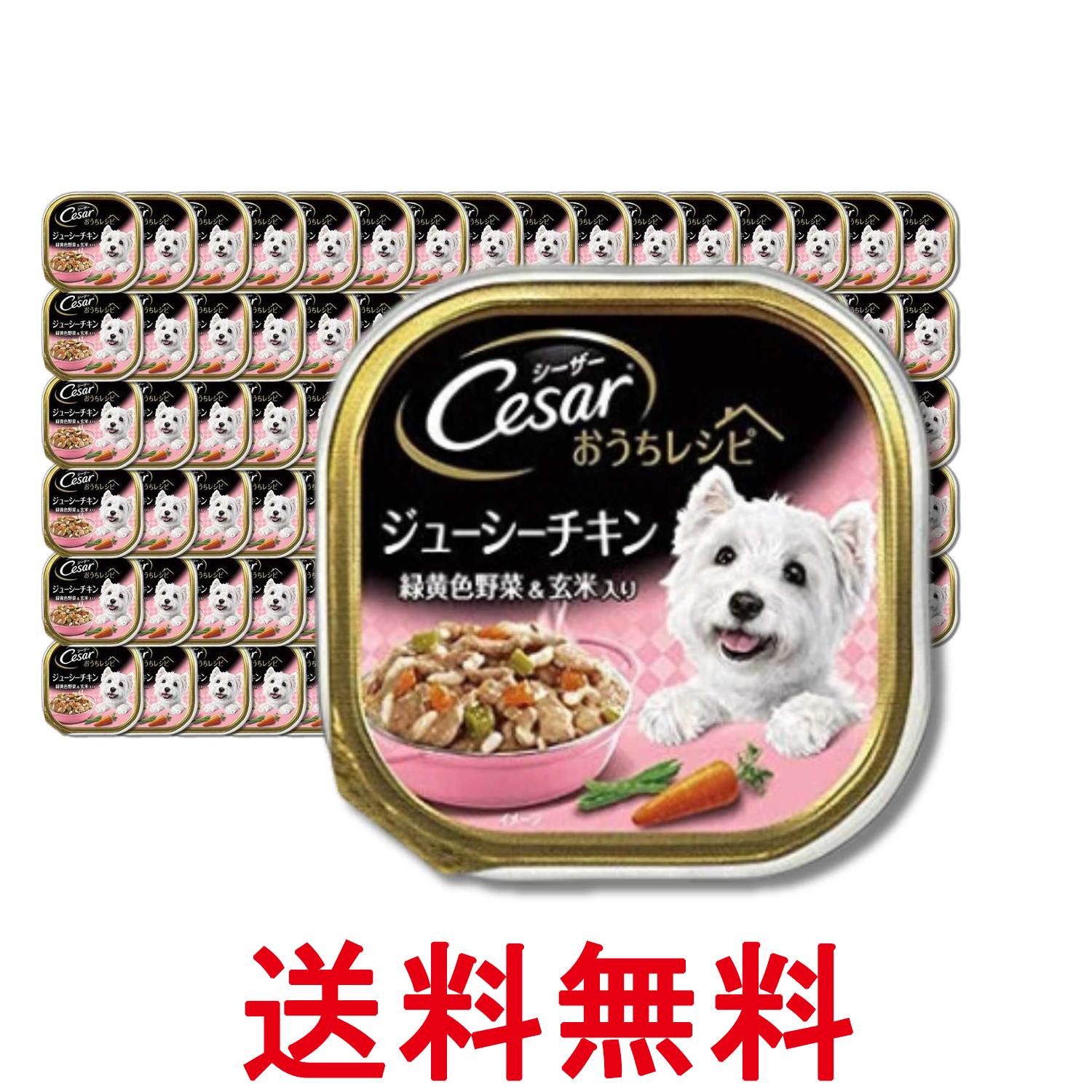 96個セット マースジャパン シーザー おうちレシピ 成犬用 ジューシーチキン 緑黄色野菜＆玄米入り 100g 送料無料 【SK33265】