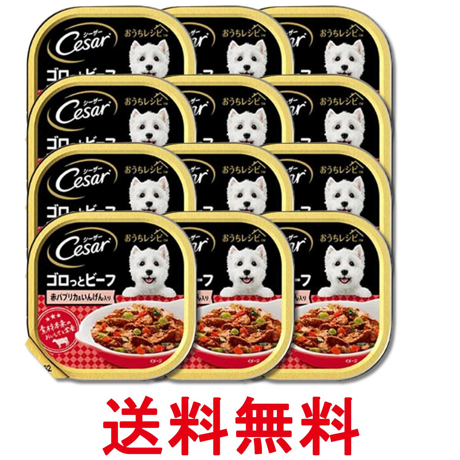 Rakuten - 12個セット マースジャパンリミテッド シーザー ゴロっとビーフ 赤パプリカ＆いんげん入り 100g 送料無料 【SK33335】