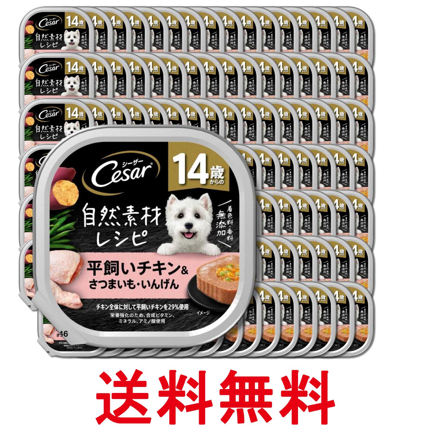 Mature Dog - 112個セット マースジャパン シーザー 自然素材レシピ 14歳からの 平飼いチキン＆さつまいも・いんげん 85g 送料無料 【SK33348】