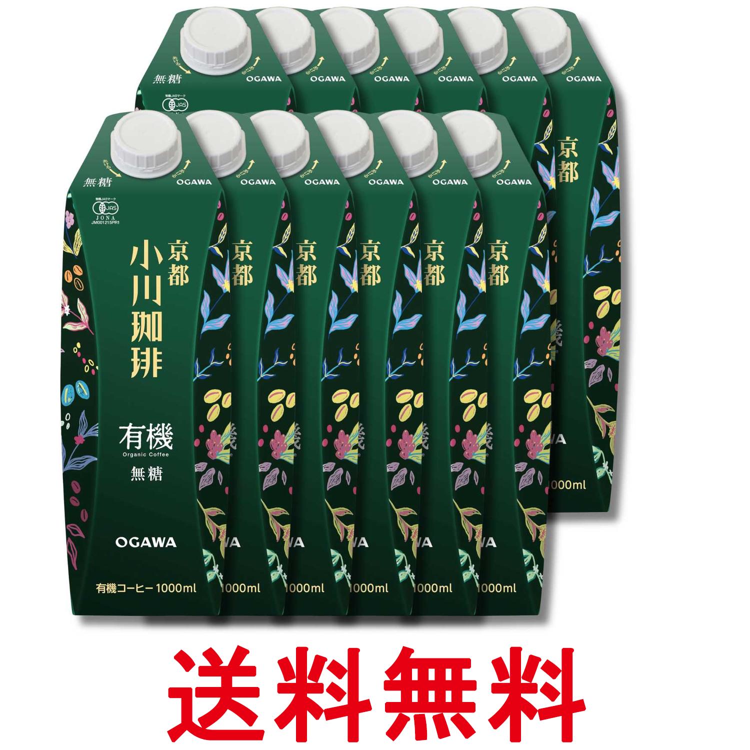 12個セット 京都 小川珈琲 有機珈琲 無糖 1L 紙パック 送料無料 【SK33372】