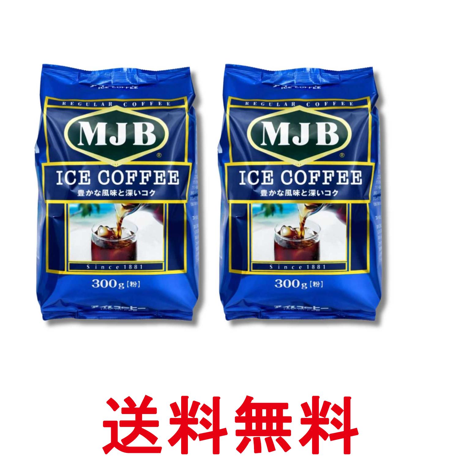Regular - 2個セット MJB アイスコーヒー 300g 送料無料 【SK33397】