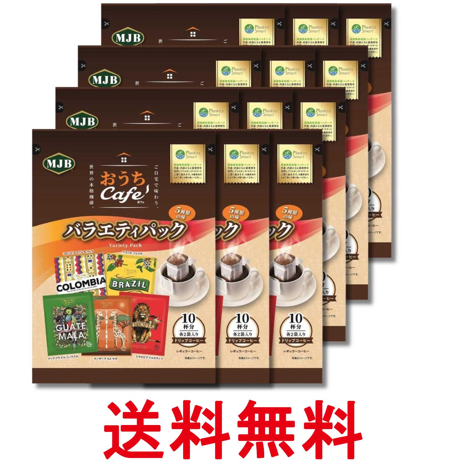 Rakuten - 12個セット MJB おうちカフェ バラエティパック 5種×2p 送料無料 【SK33404】