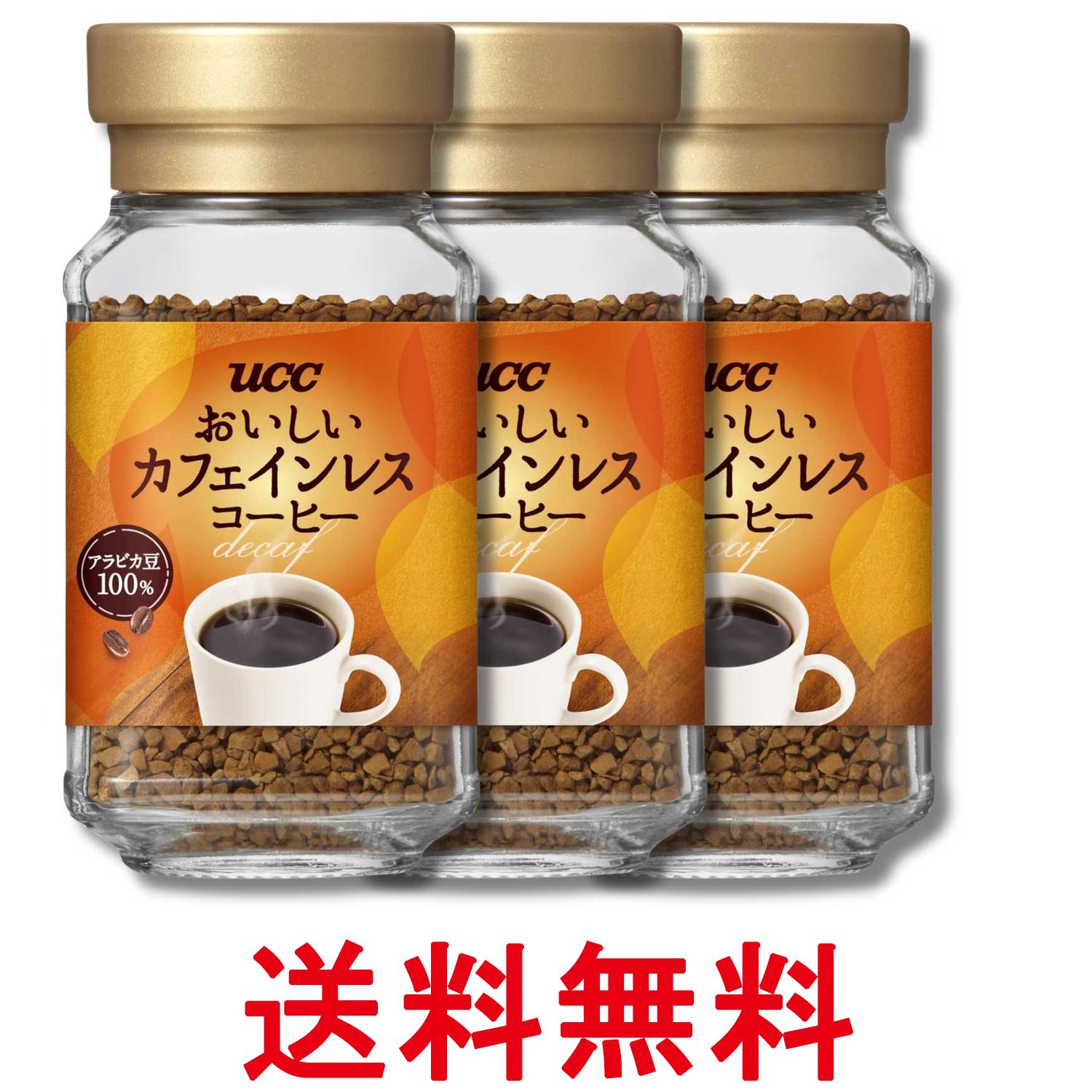 3個セット UCC おいしいカフェインレスコーヒー 瓶 45g 送料無料 【SK33445】