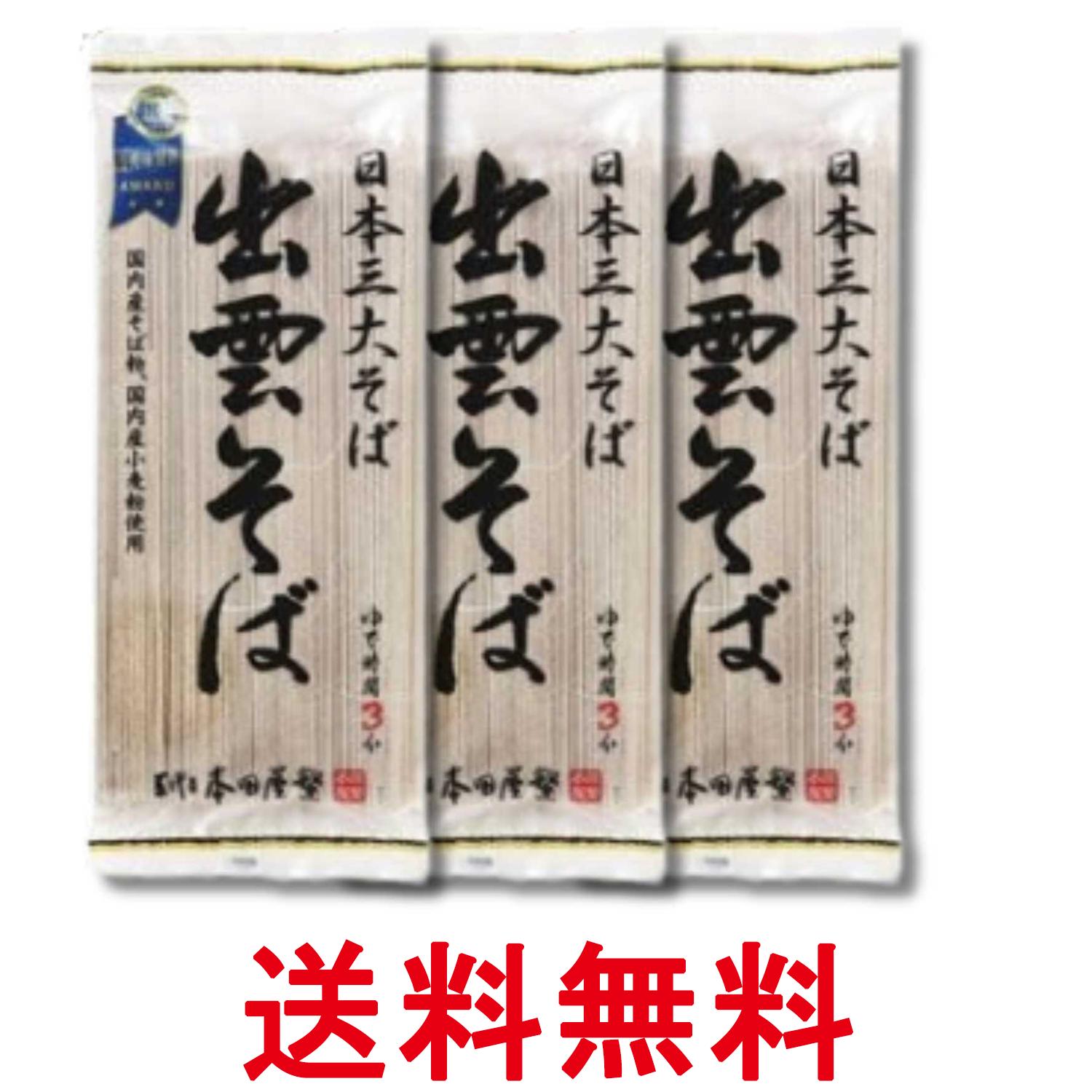 樂天商城 - 3個セット 本田商店 出雲そば 180g 送料無料 【SK33533】