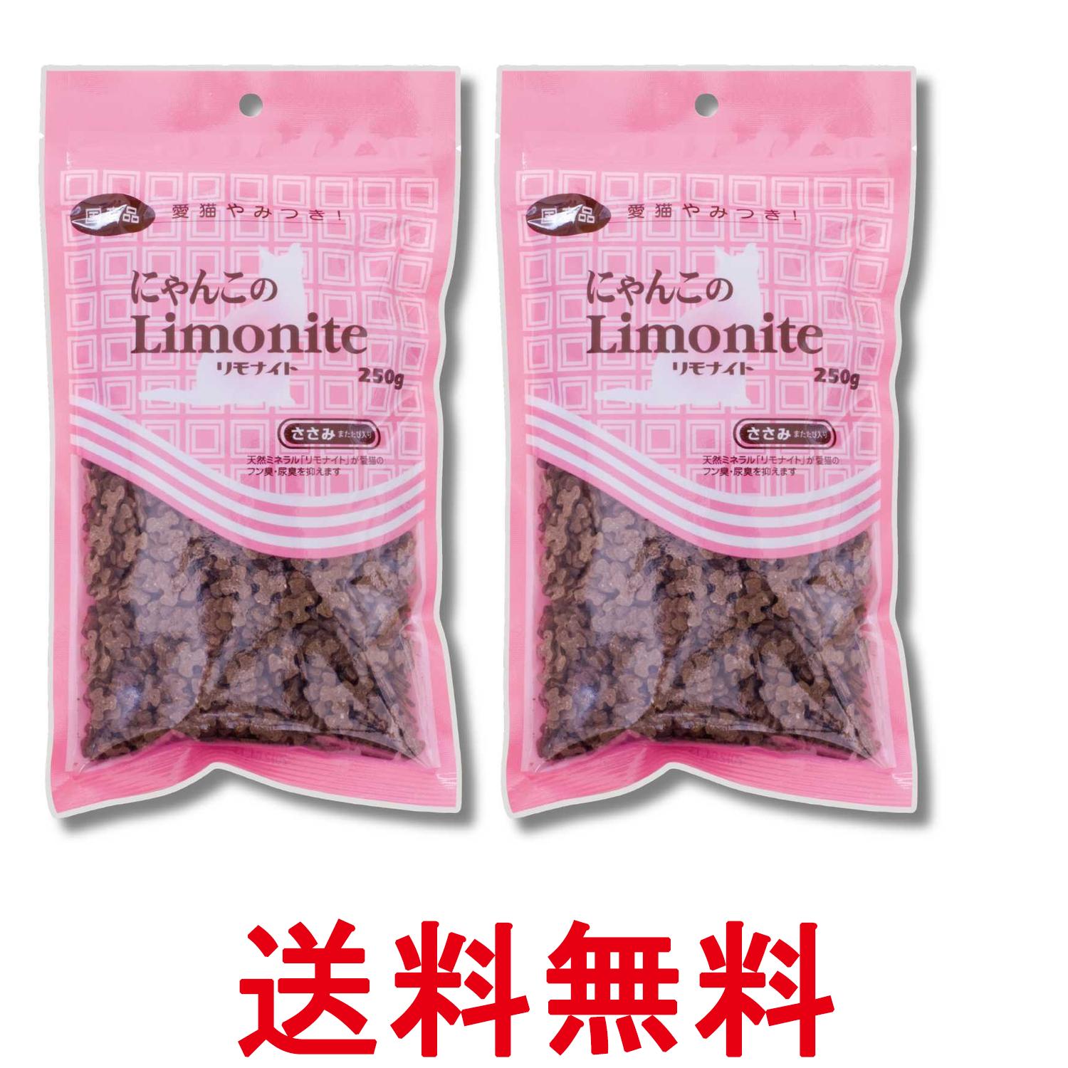 2個セット オリエント商会 にゃんこのリモナイト ささみ またたび入り 250g 猫用 おやつ 送料無料 【SK33547】