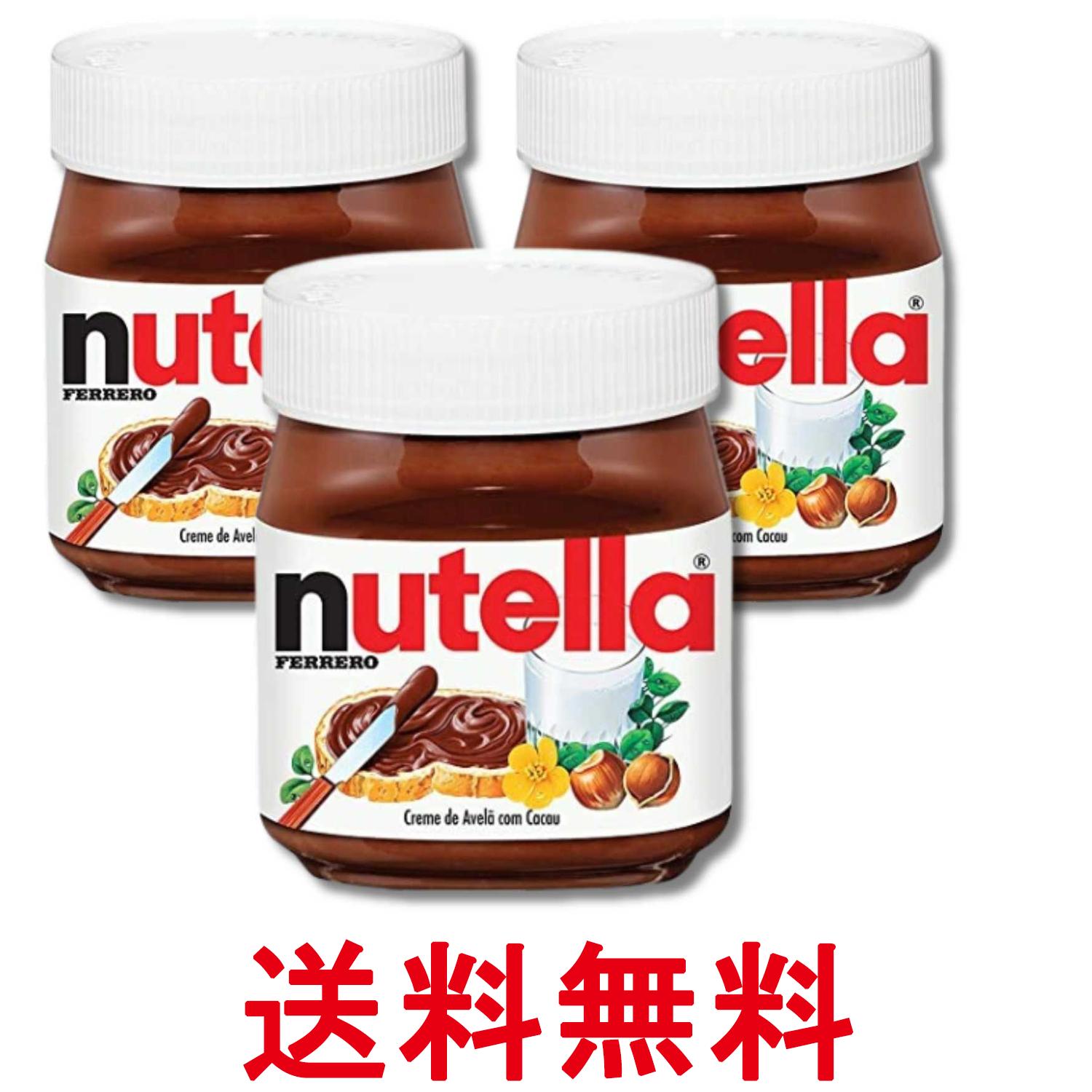 Chocolate Cream - 3個セット フェレロ ヌテラ 200g ココア入りへーゼルナッツスプレッド FERRERO nutella 送料無料 【SK33642】