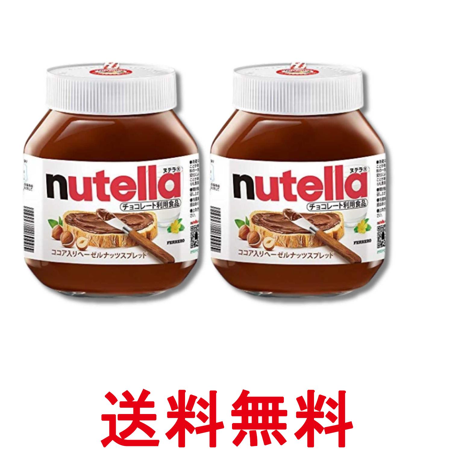 2個セット フェレロ ヌテラ 750g ココア入りヘーゼルナッツスプレッド FERRERO nutella 送料無料 【SK33646】