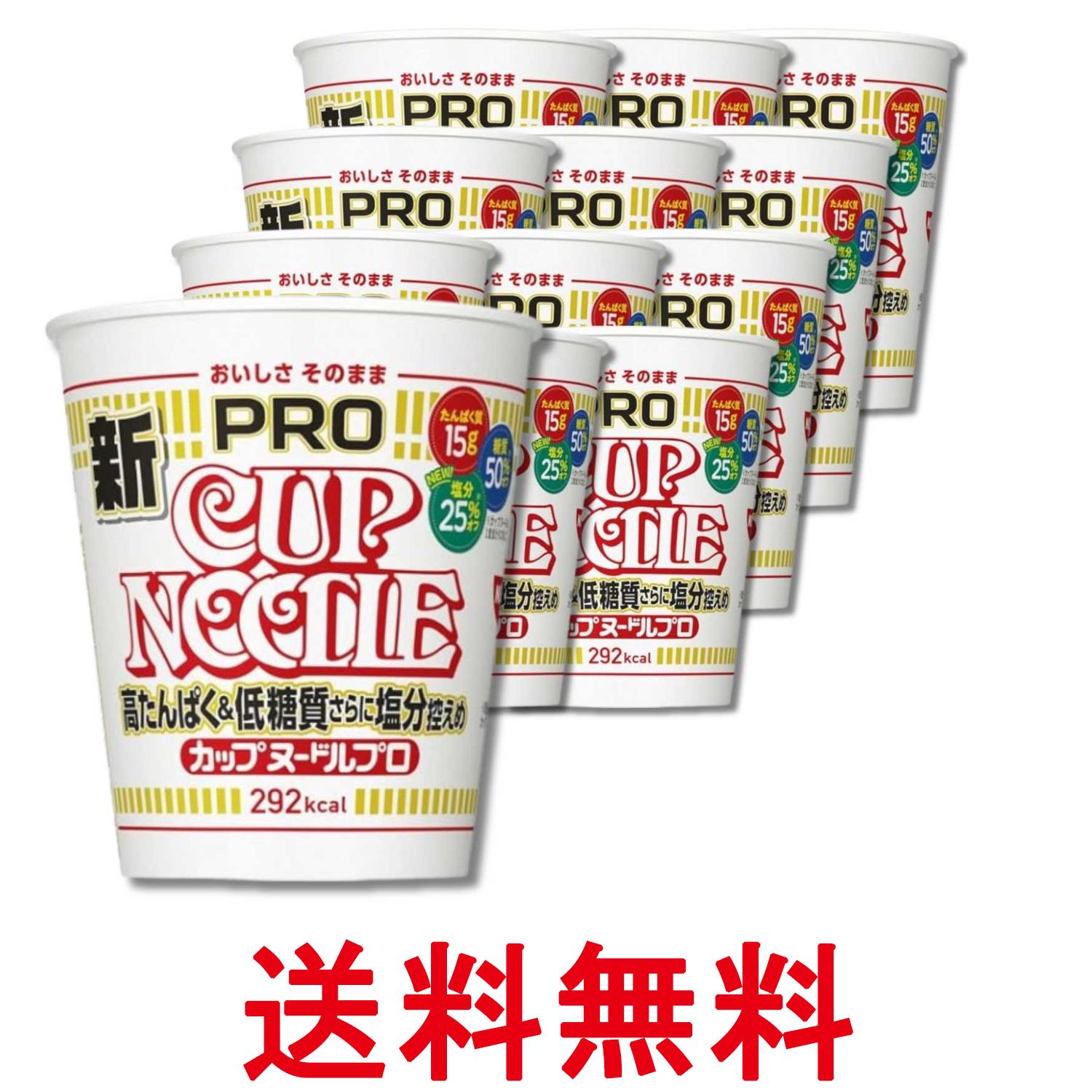12個セット 日清食品 カップヌードルPRO 高たんぱく＆低糖質さらに塩分控えめ 75g カップ麺 送料無料 【SK33654】（楽天・THINK RICH STORE）