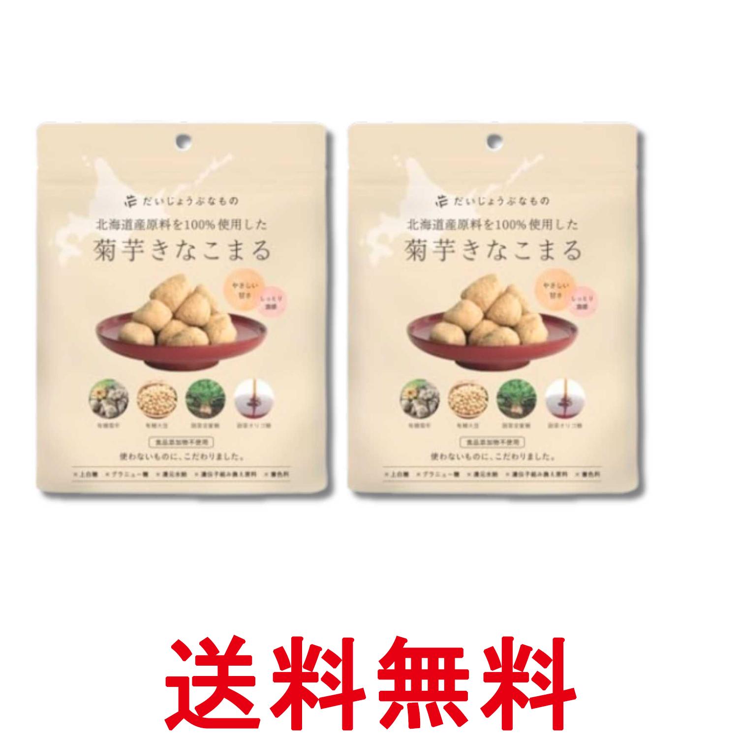 2個セット だいじょうぶなもの 菊芋きなこまる 60g 送料無料 【SK33663】