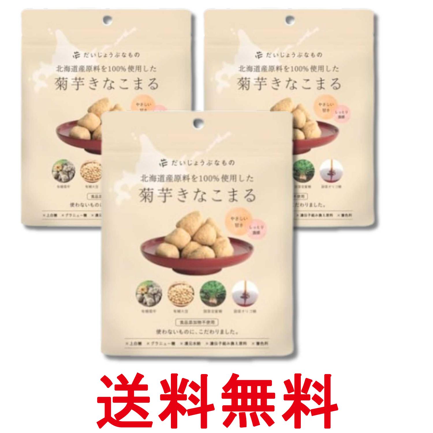 3個セット だいじょうぶなもの 菊芋きなこまる 60g 送料無料 【SK33664】