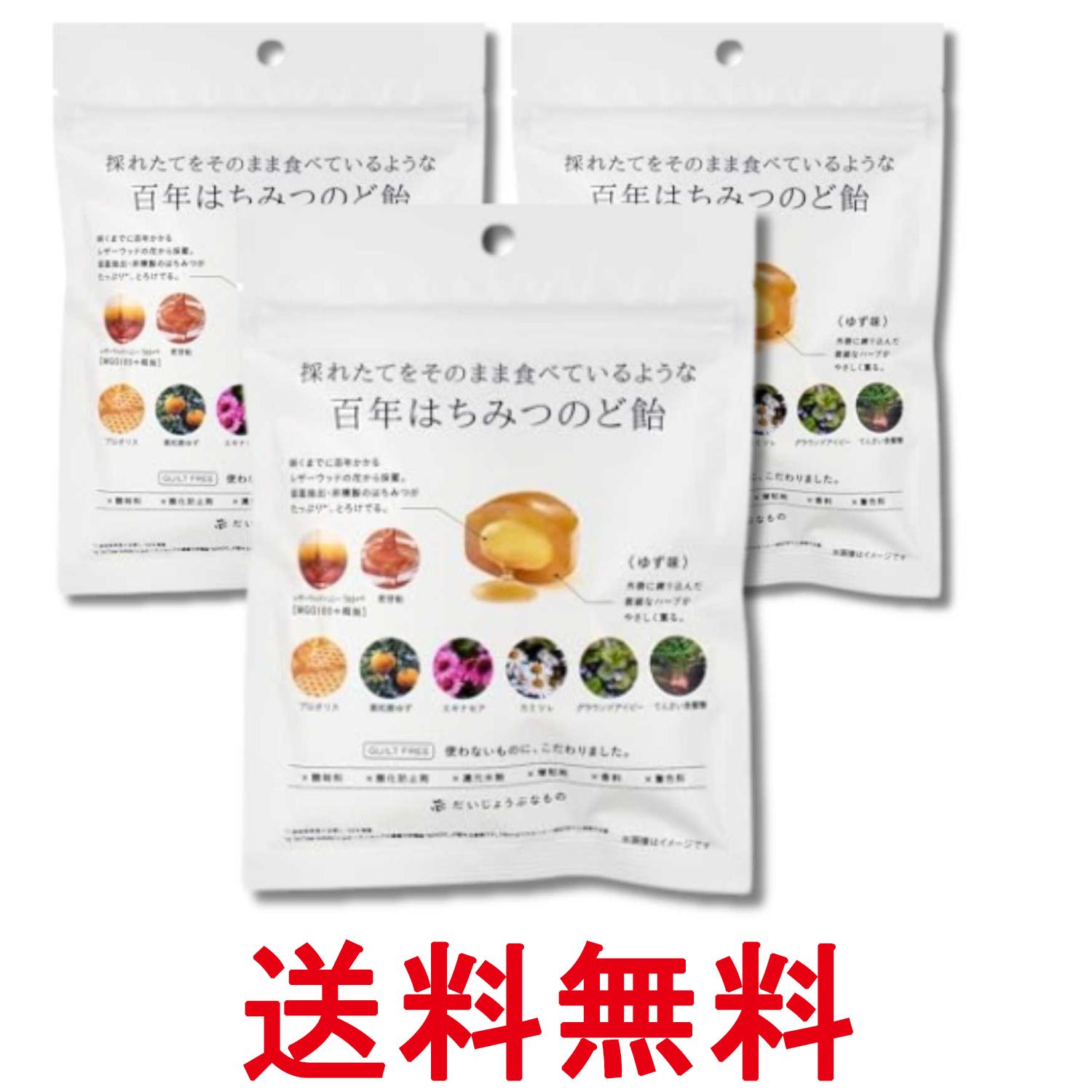 3個セット だいじょうぶなもの 百年はちみつのど飴 ゆず味 レザーウッドハニー + ハーブキャンディ 51g 送料無料 【SK33676】（楽天・THINK RICH STORE）
