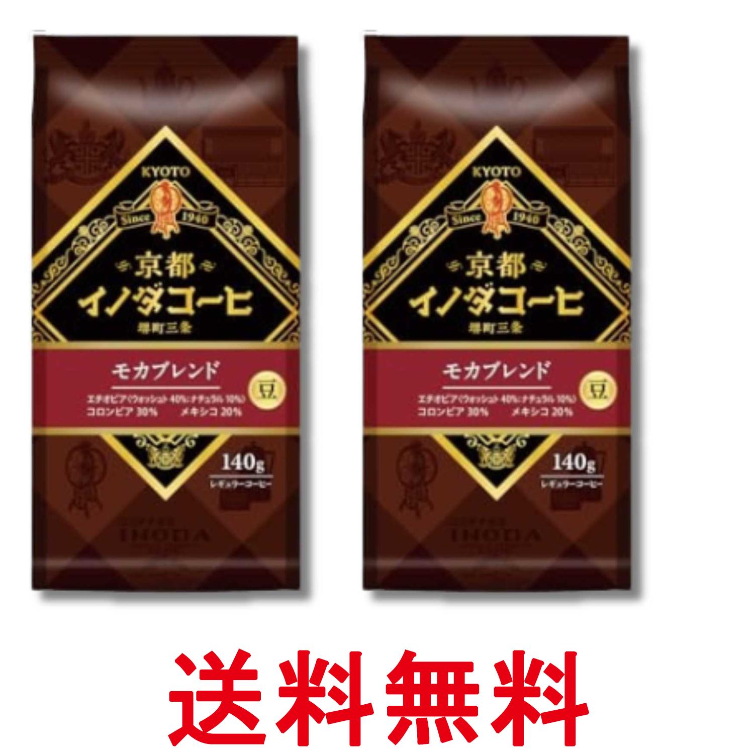 Other - 2個セット キーコーヒー 京都イノダコーヒ 豆 140g モカブレンド 送料無料 【SK33693】