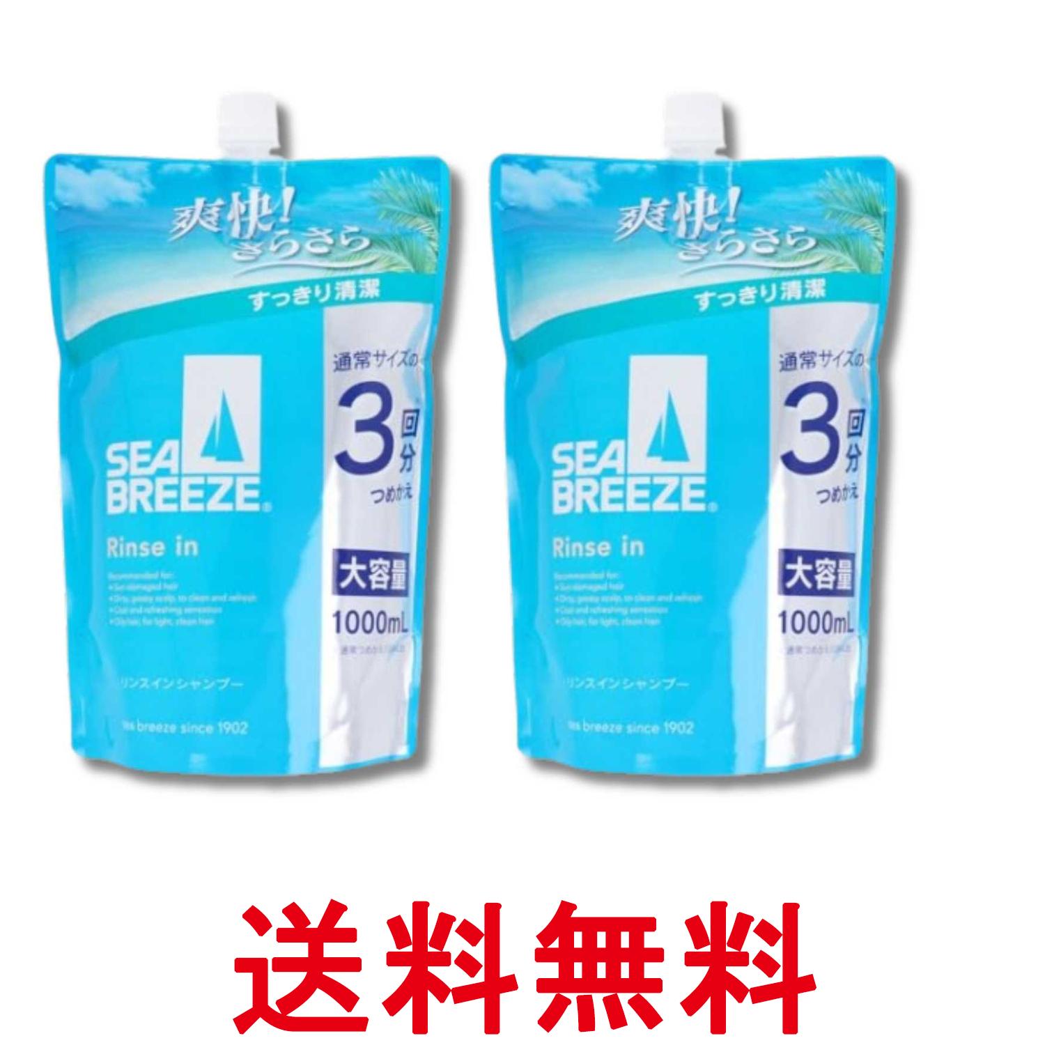 Rakuten - 2個セット ファイントゥデイ シーブリーズ リンスインシャンプー 詰替用 1000ml SEABREEZE 送料無料 【SK33753】