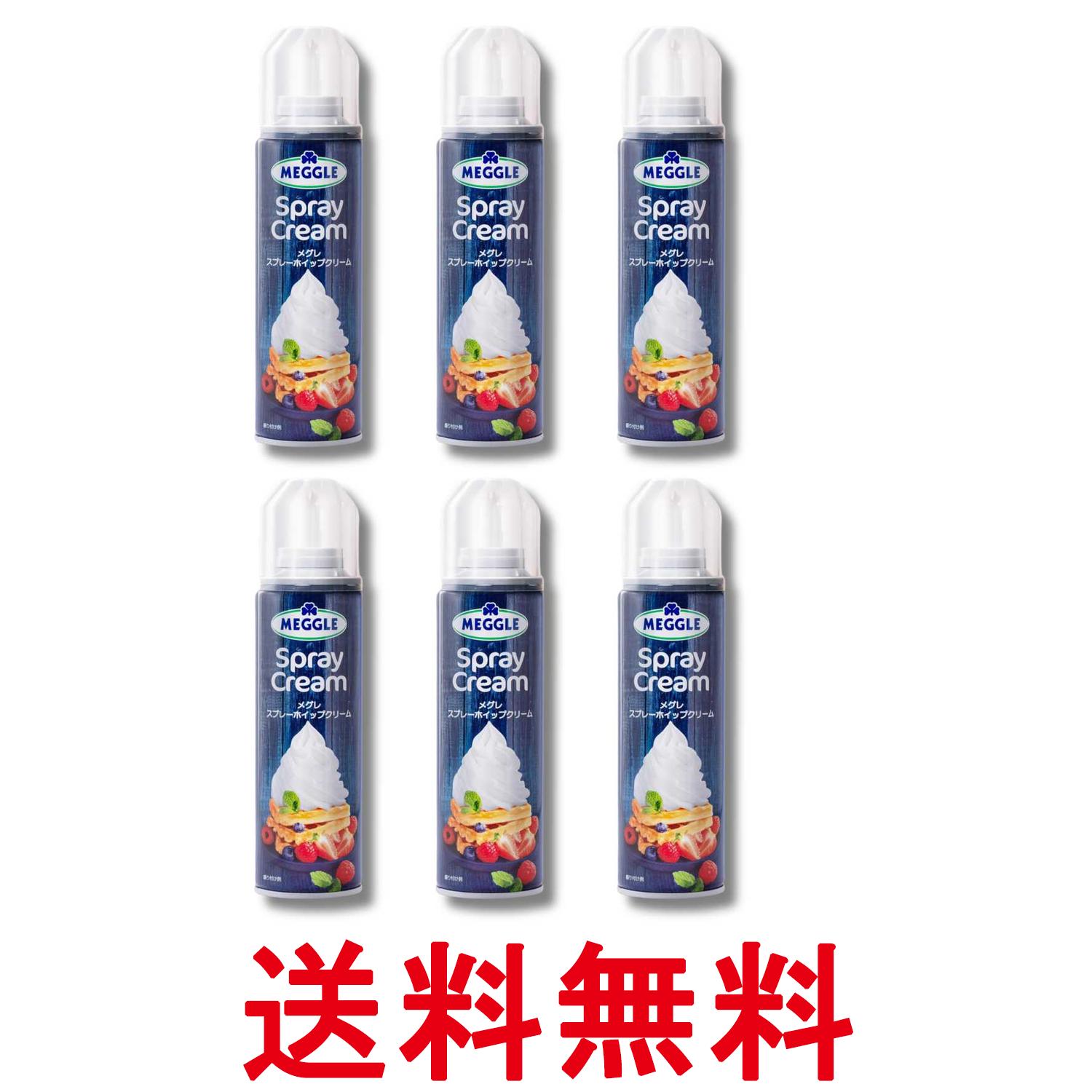 6個セット メグレ スプレー ホイップクリーム 250g 送料無料 【SK33831】