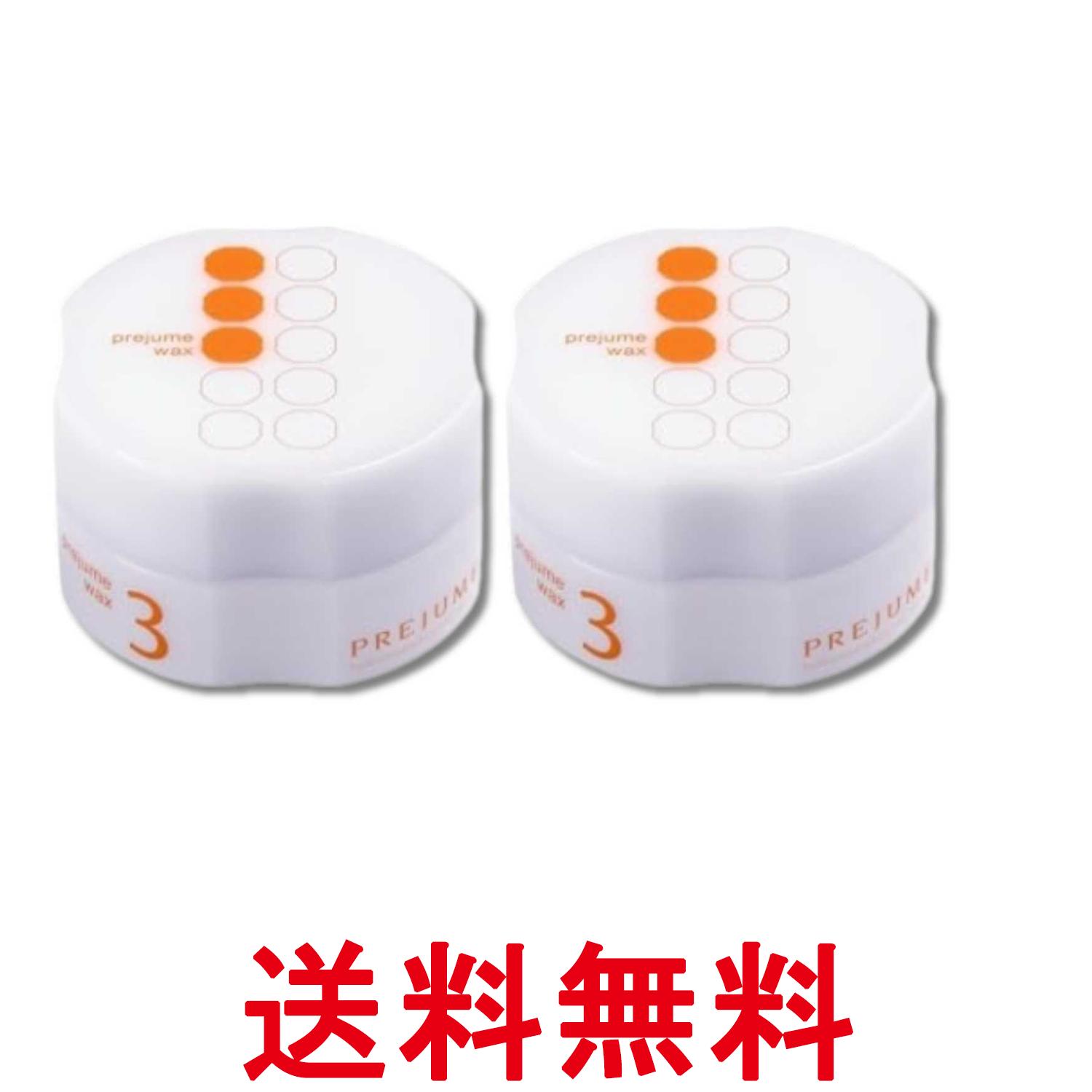 2個セット ミルボン プレジュームワックス 3 90g 送料無料 【SK33894】
