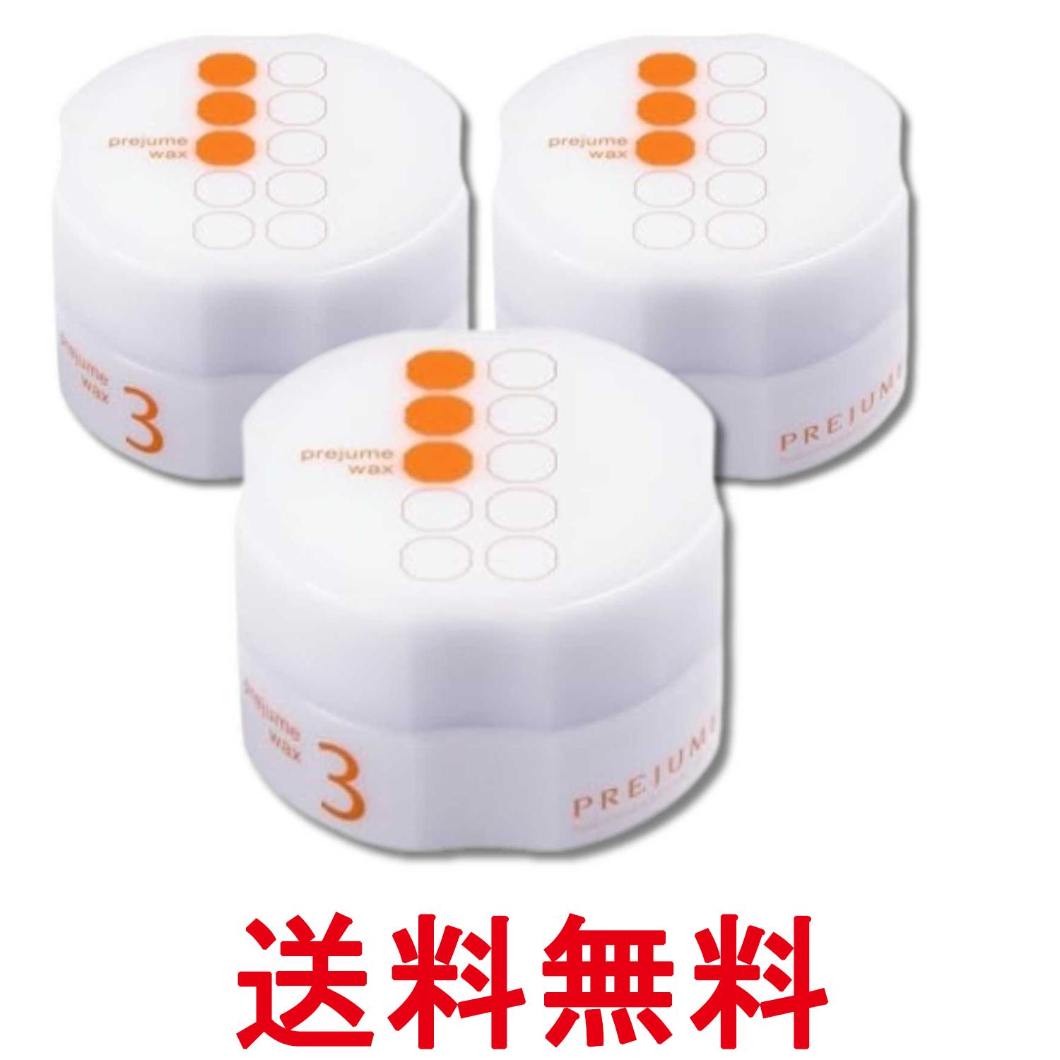 3個セット ミルボン プレジュームワックス 3 90g 送料無料 【SK33895】