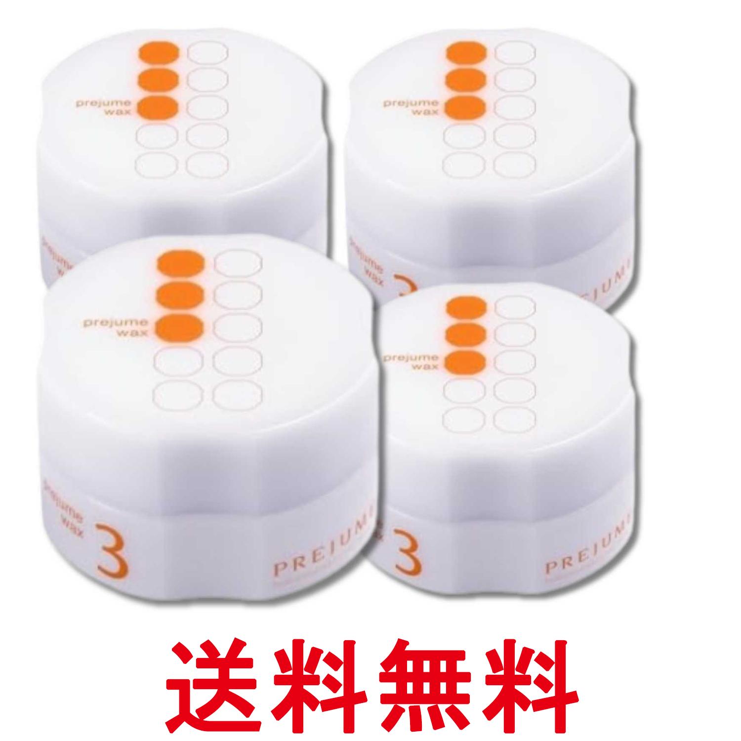 4個セット ミルボン プレジュームワックス 3 90g 送料無料 【SK33896】