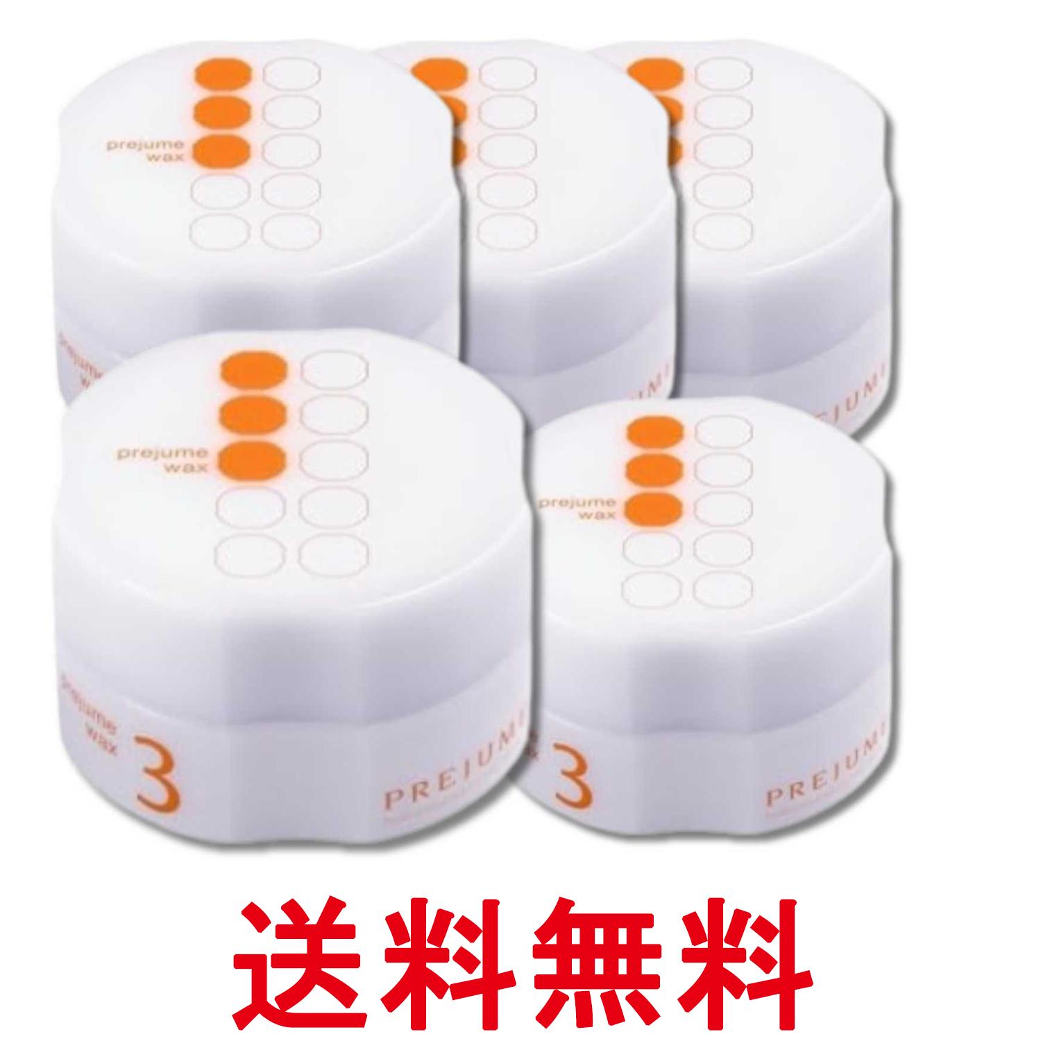 5個セット ミルボン プレジュームワックス 3 90g 送料無料 【SK33897】