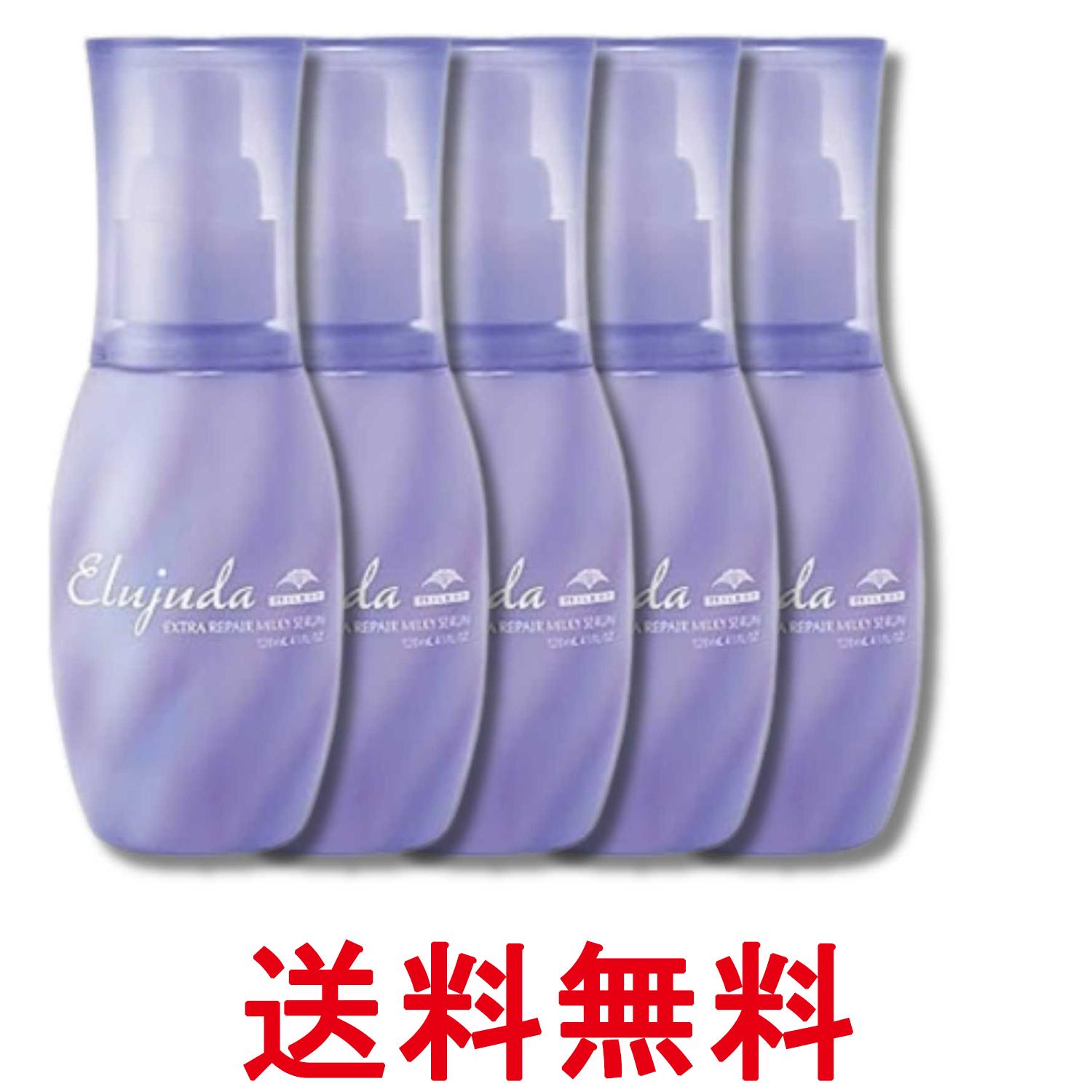 5個セット ミルボン エルジューダ エクストラリペア ミルキーセラム 120ml 送料無料 【SK33937】