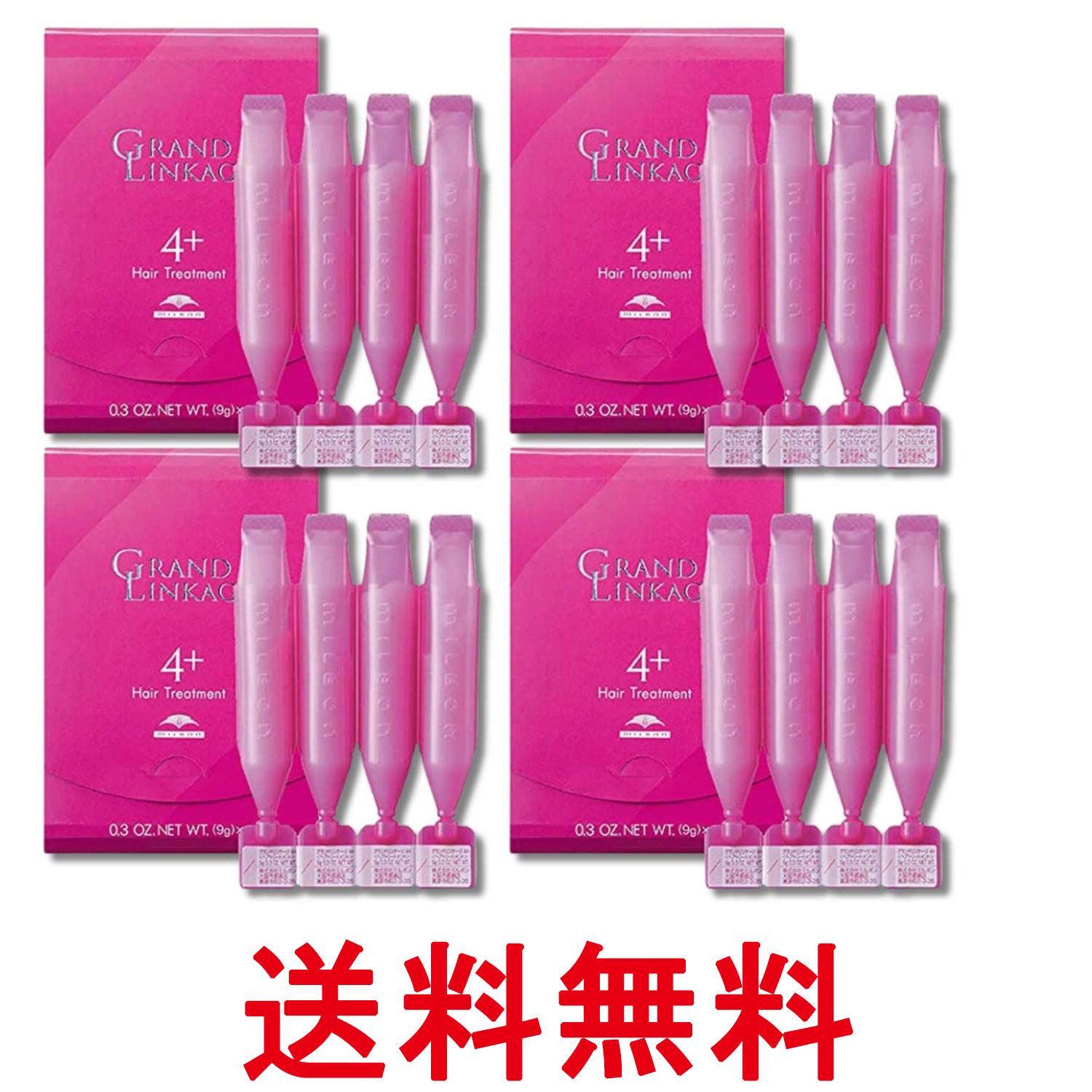 4個セット ミルボン グランドリンケージ サロントリートメント 4+ 9gx4 MILBON 送料無料 【SK33945】
