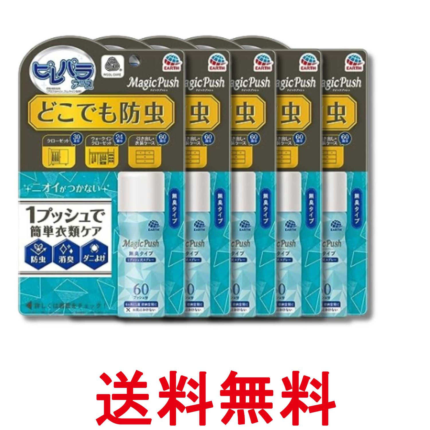 5個セット アース製薬 ピレパラアース マジックプッシュ 無香タイプ 13.6ml Magic Push 送料無料 【SK33988】（楽天・THINK RICH STORE）