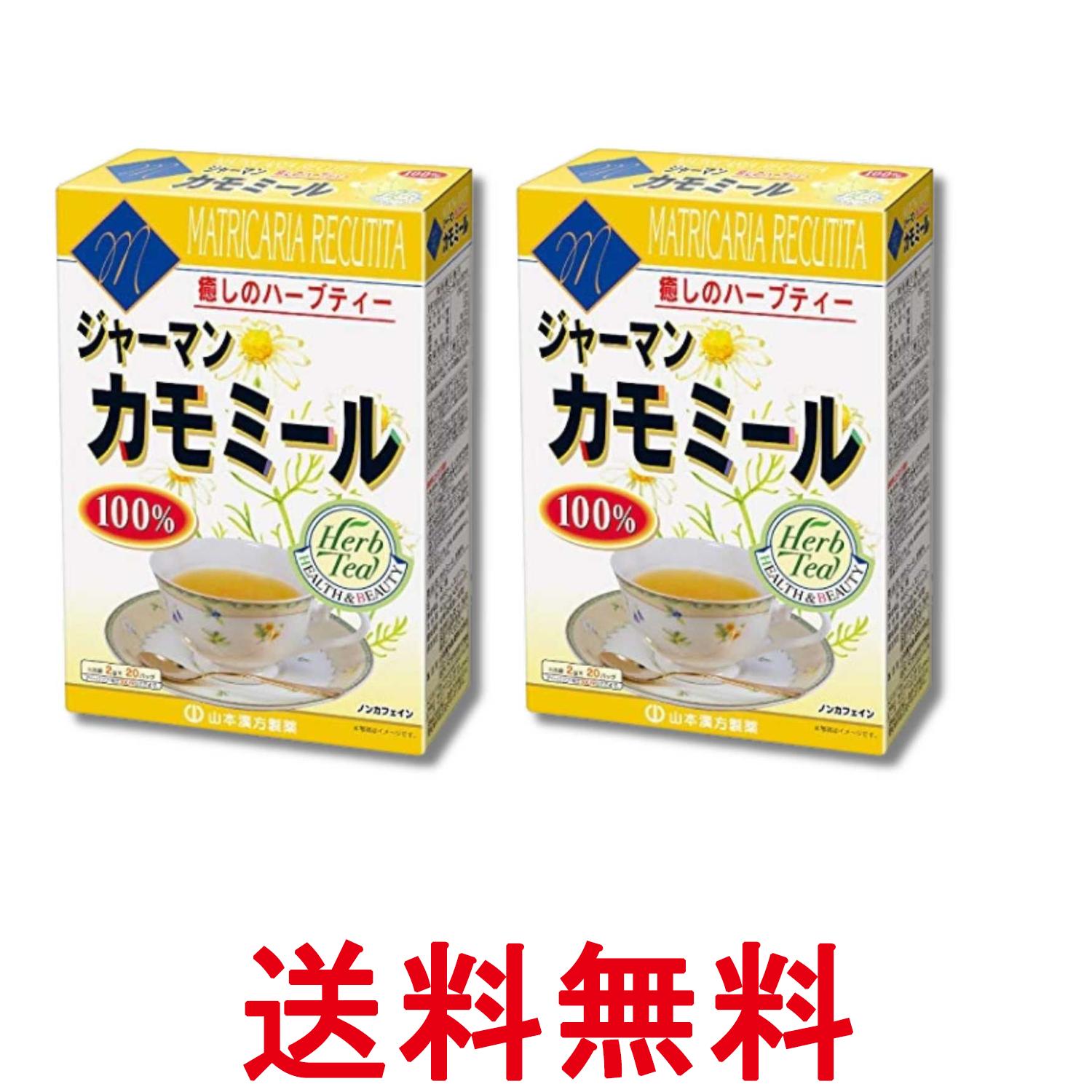 2個セット 山本漢方製薬 カモミール100% 2gX20包 送料無料 【SK34088】