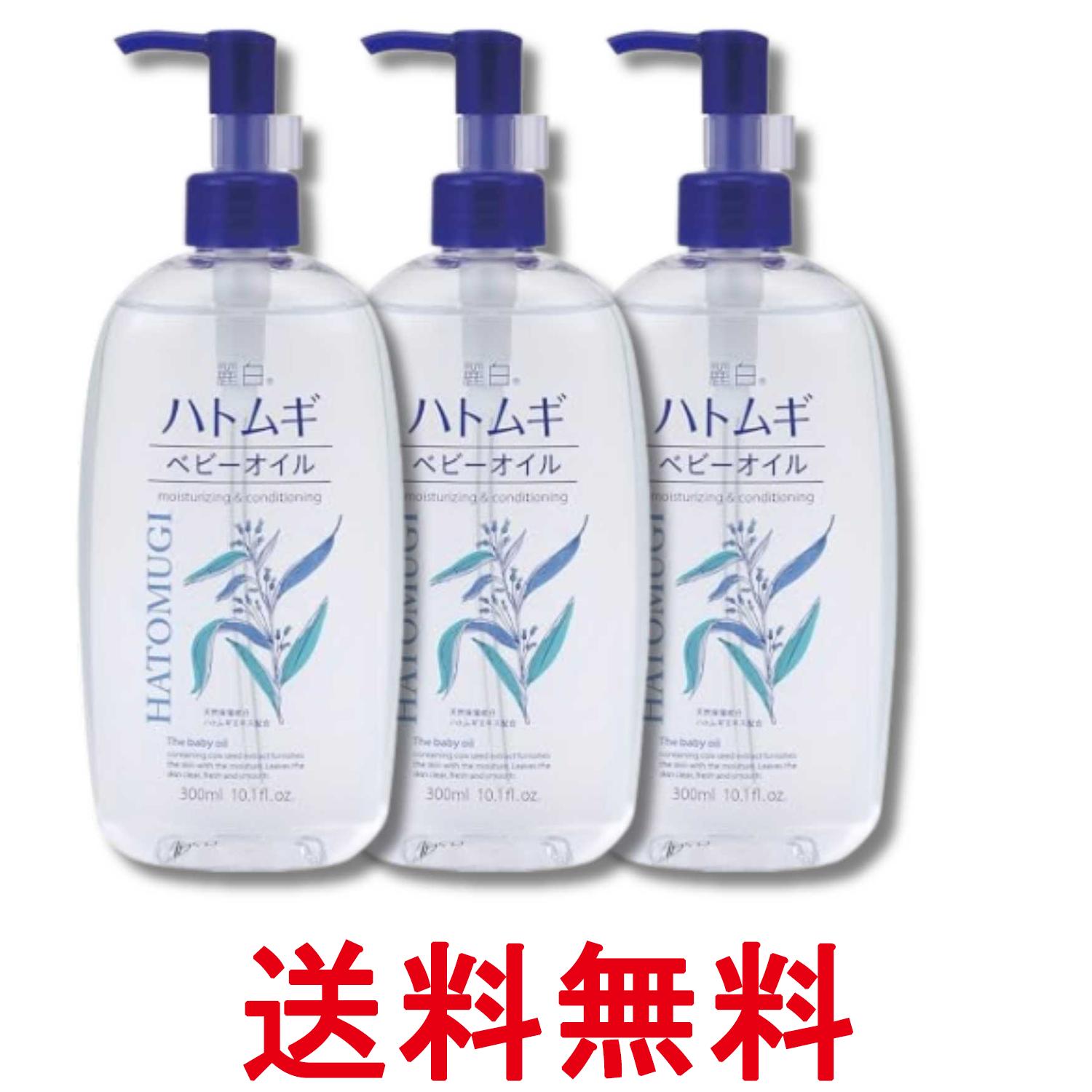 3個セット 熊野油脂 麗白 ハトムギ ベビーオイル 300ml 送料無料 【SK34154】