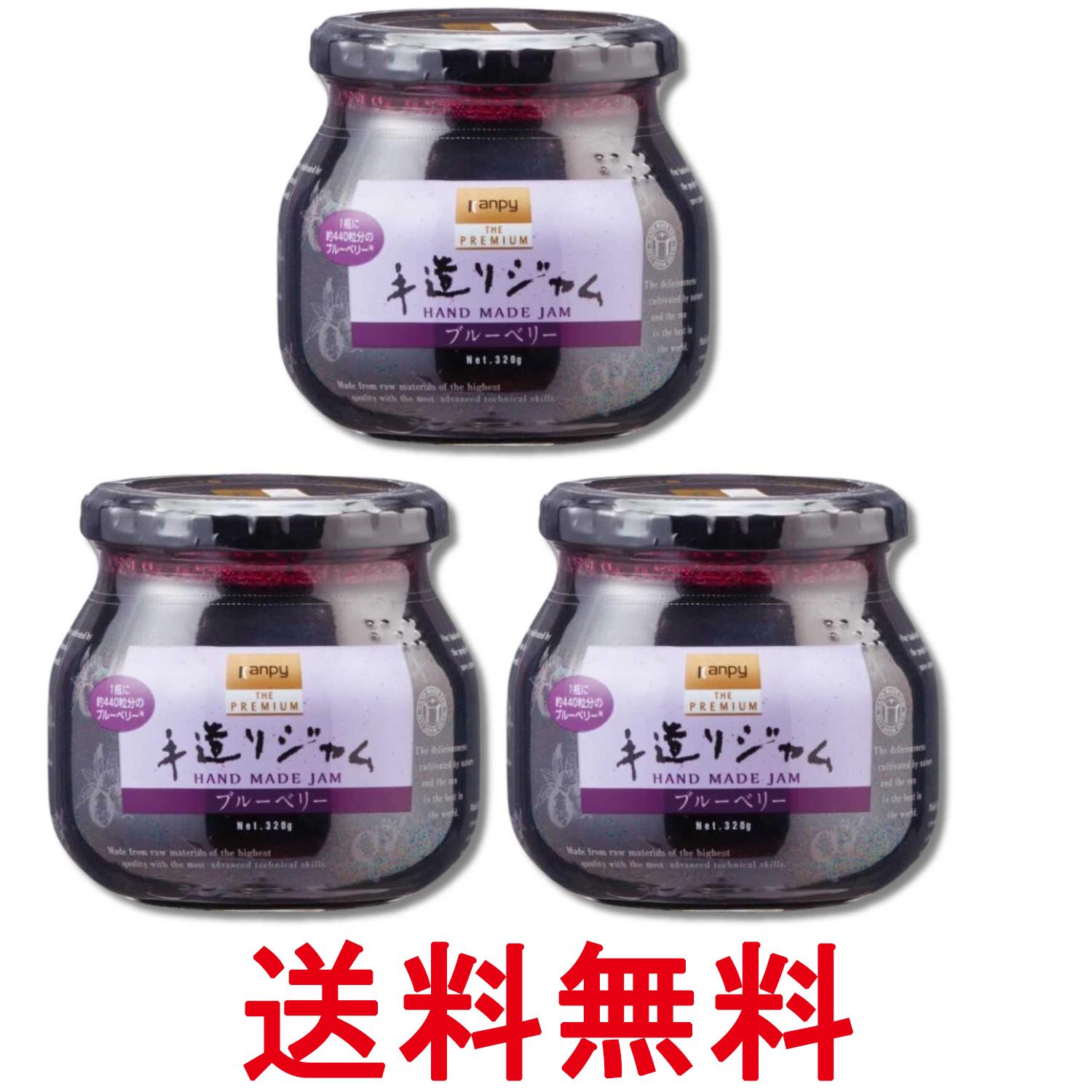 Set, Assortment - 3個セット カンピー ザ・プレミアム 手造りジャムブルーベリー 320g 送料無料 【SK34210】