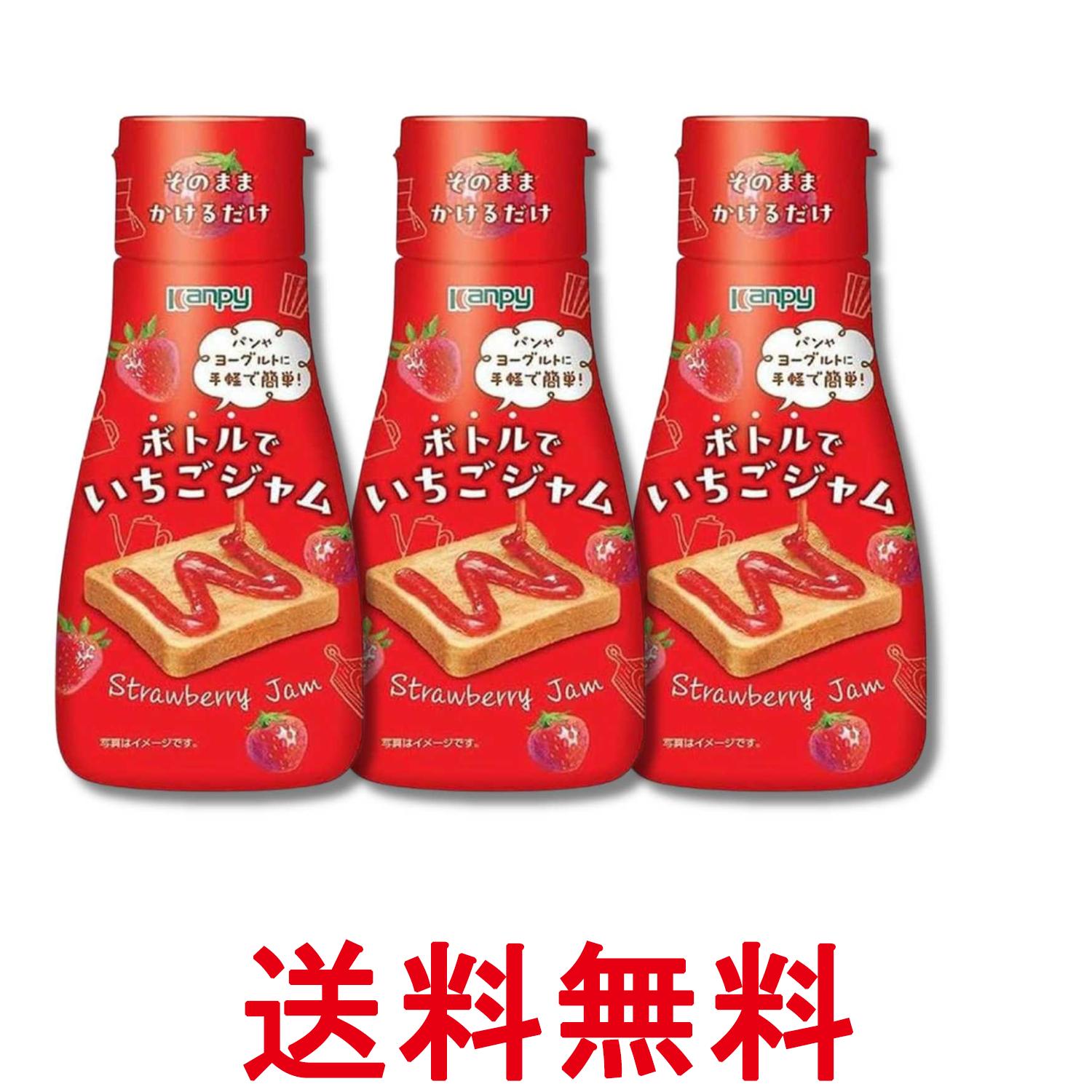 3個セット カンピー ボトルでいちごジャム 240g 送料無料 【SK34225】