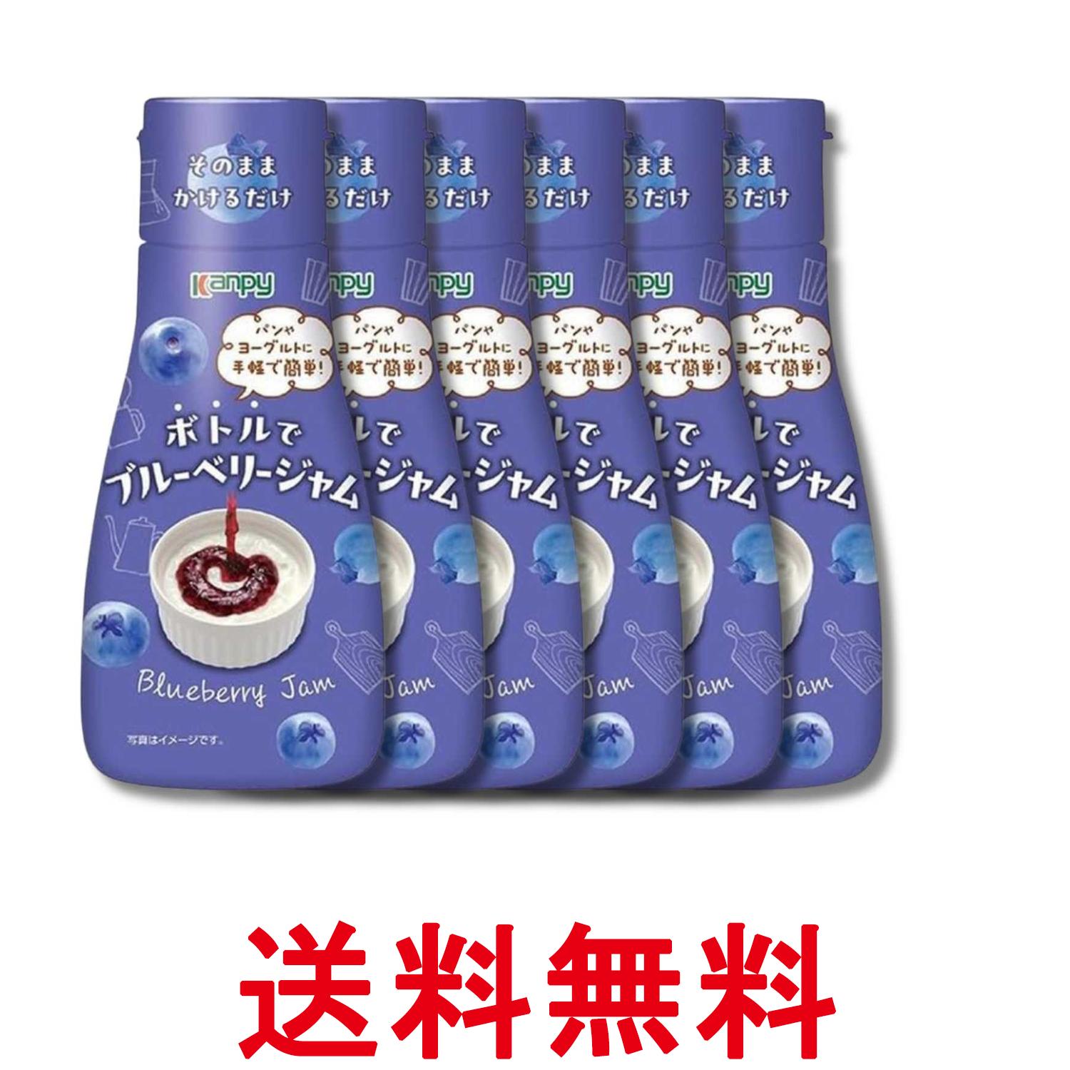 6個セット カンピー ボトルでブルーベリージャム 240g 送料無料 【SK34230】