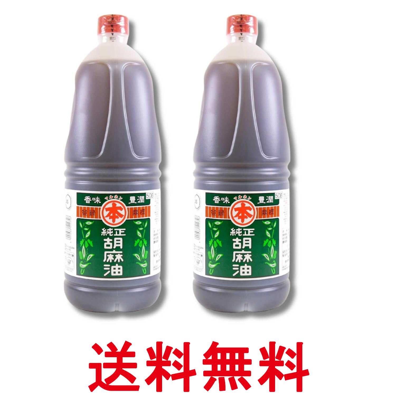 Sesame Oil - 2個セット マルホン 竹本油脂 純正胡麻油 1650g 送料無料 【SK34258】