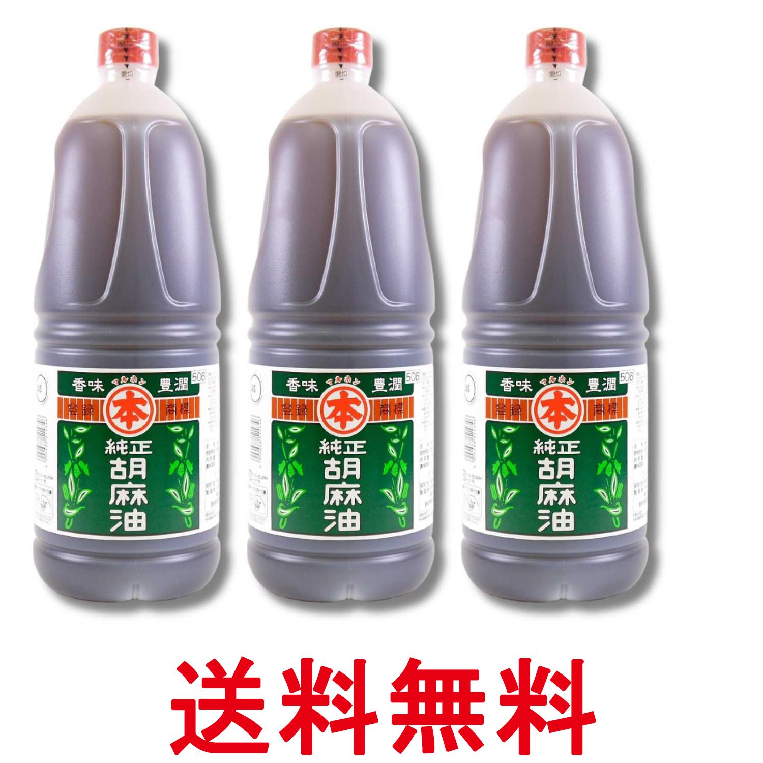 Sesame Oil - 3個セット マルホン 竹本油脂 純正胡麻油 1650g 送料無料 【SK34259】
